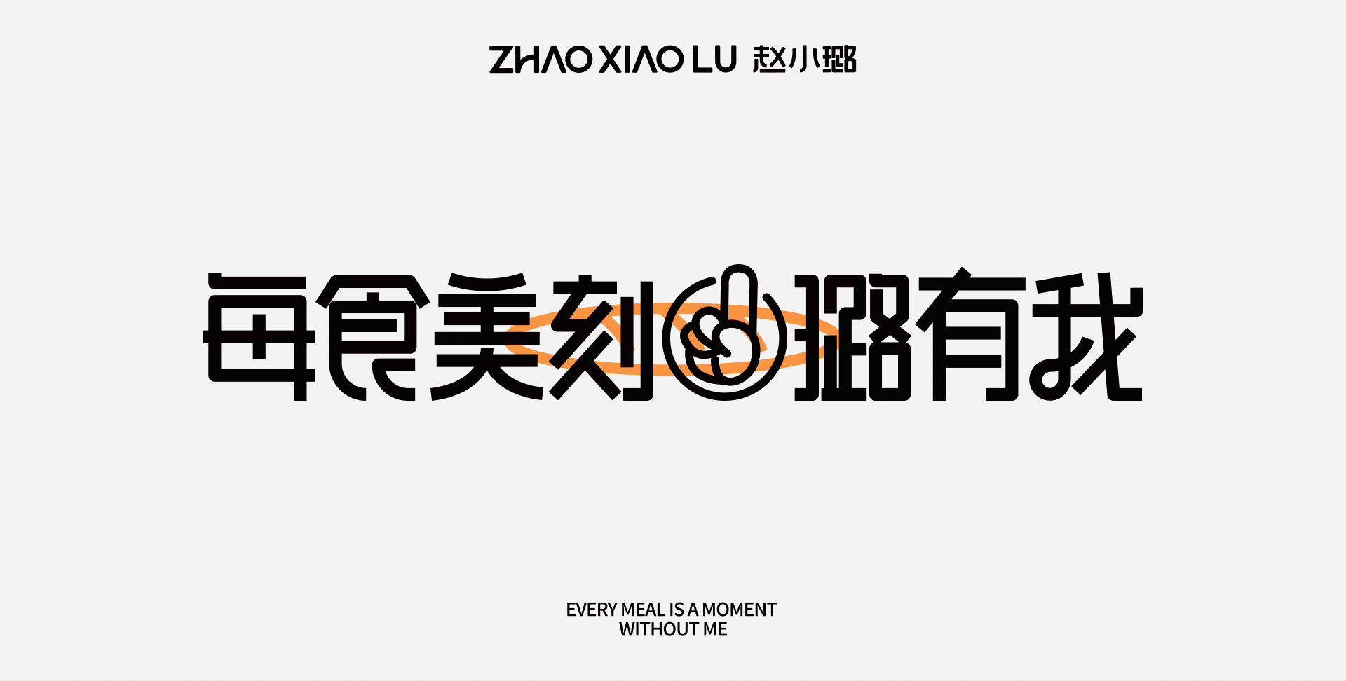 赵小璐-烘焙品牌设计蛋糕品牌全案设计 X 意品牌-06.gif