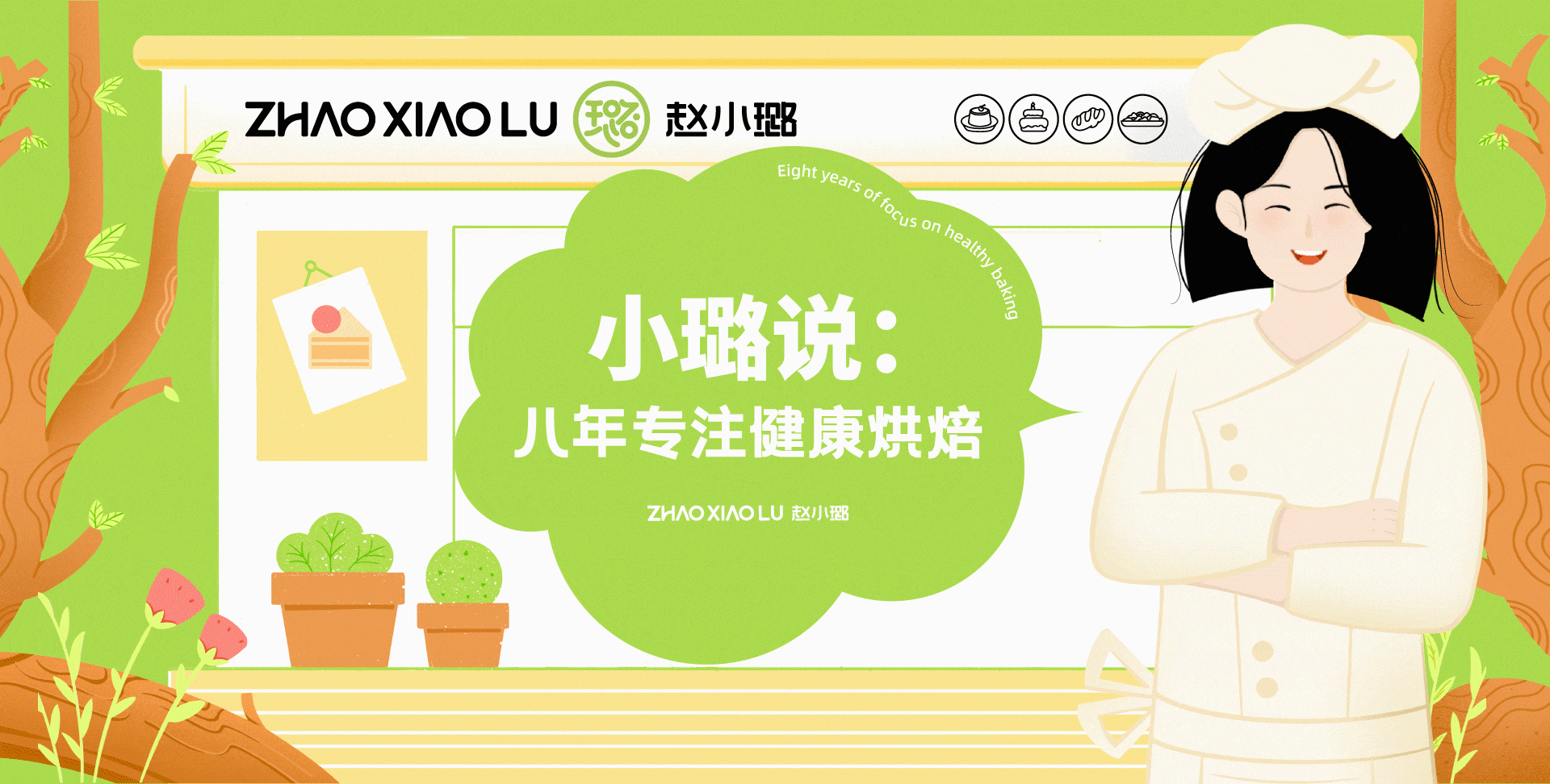 赵小璐-烘焙品牌设计蛋糕品牌全案设计 X 意品牌-08.gif
