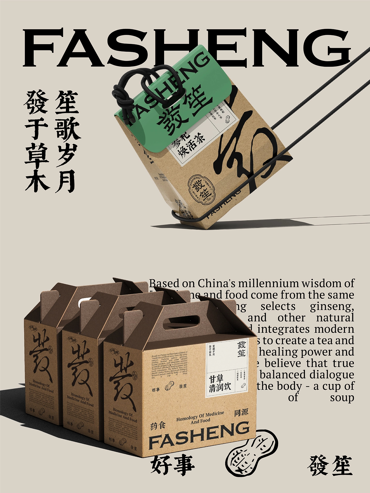三乘三药食同源品牌设计｜包装设计｜中式茶饮品牌-31.jpg