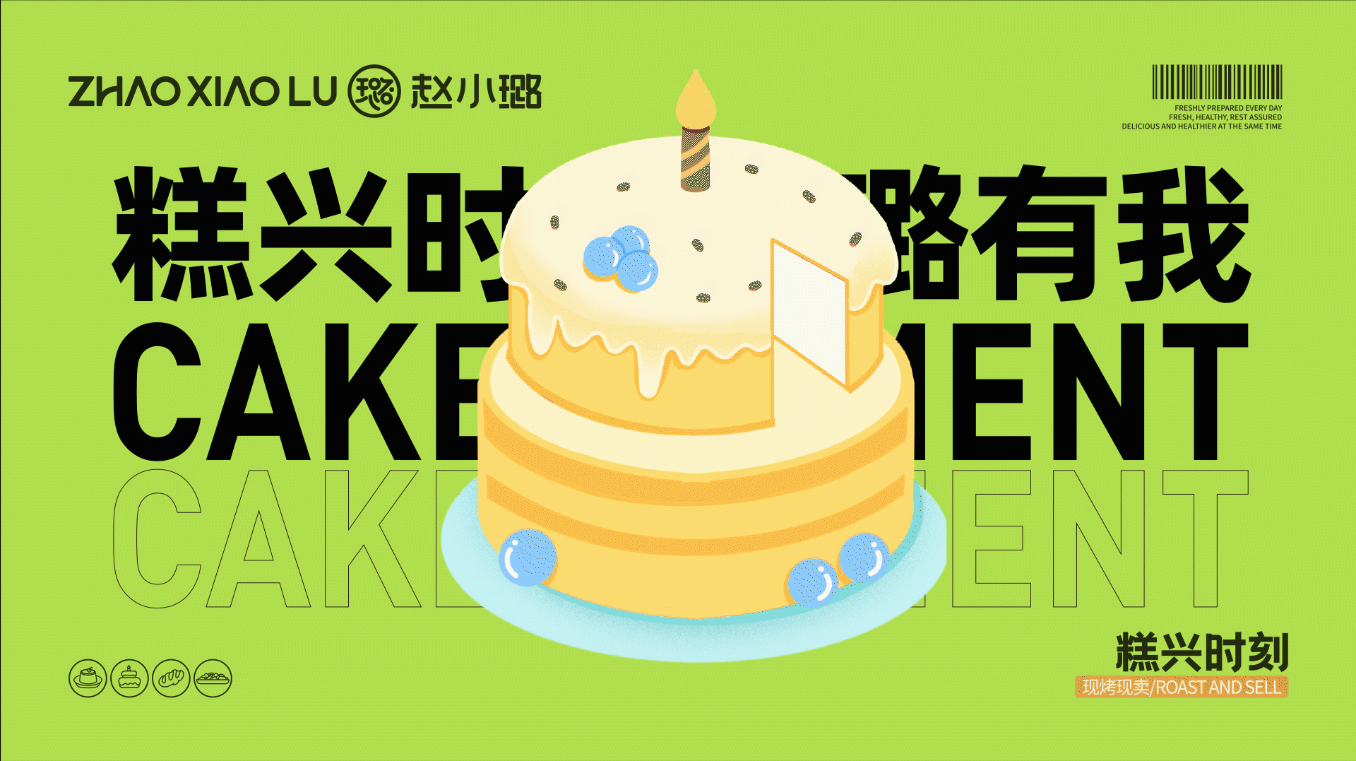 赵小璐-烘焙品牌设计蛋糕品牌全案设计 X 意品牌-12.gif