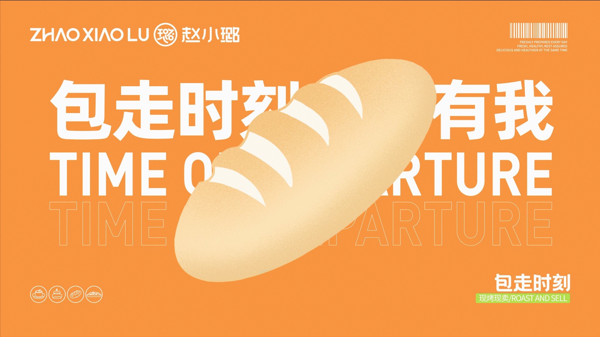 赵小璐-烘焙品牌设计蛋糕品牌全案设计 X 意品牌-14.gif
