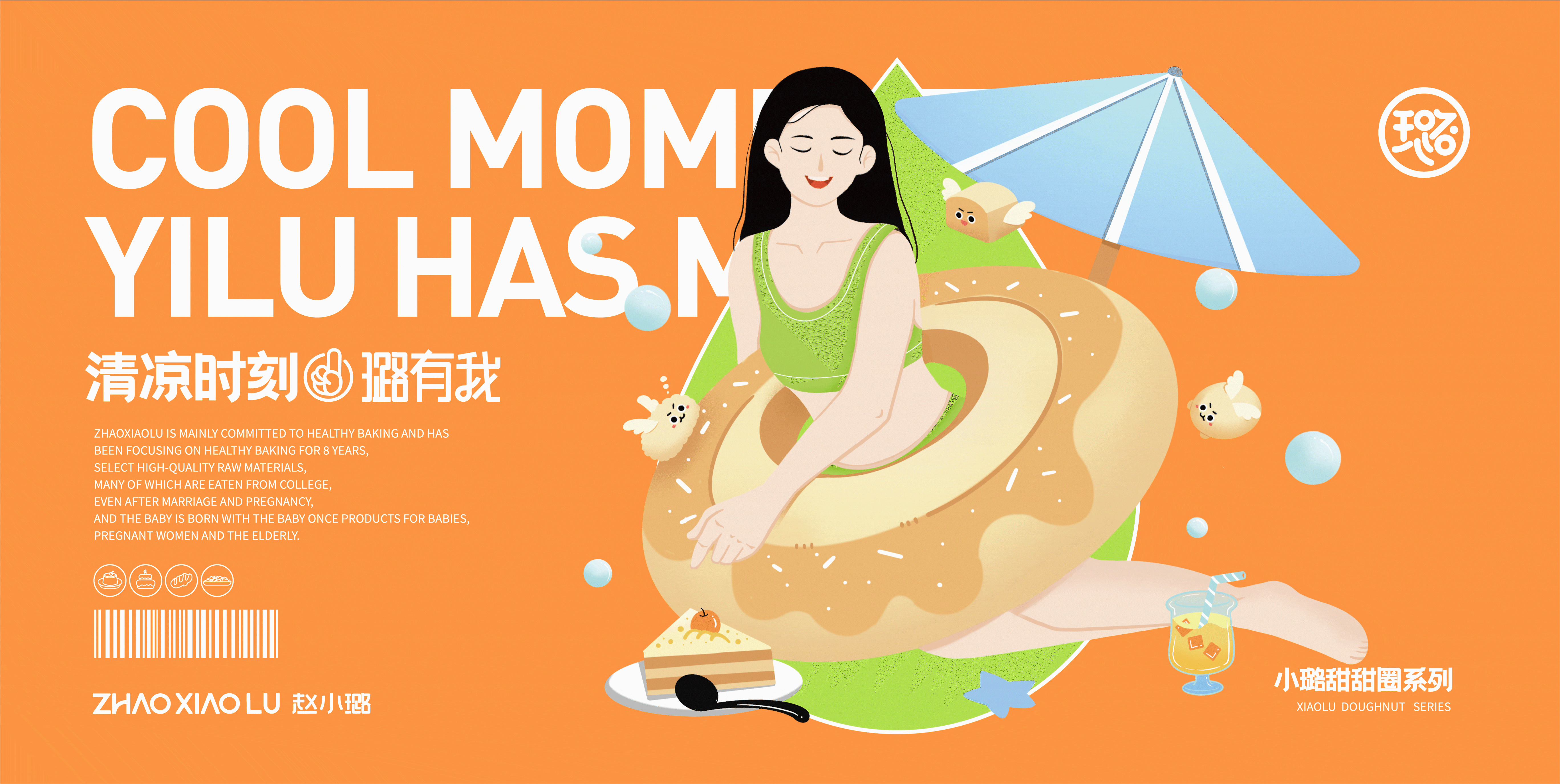 赵小璐-烘焙品牌设计蛋糕品牌全案设计 X 意品牌-17.gif