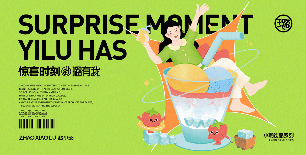 赵小璐-烘焙品牌设计蛋糕品牌全案设计 X 意品牌-18.gif