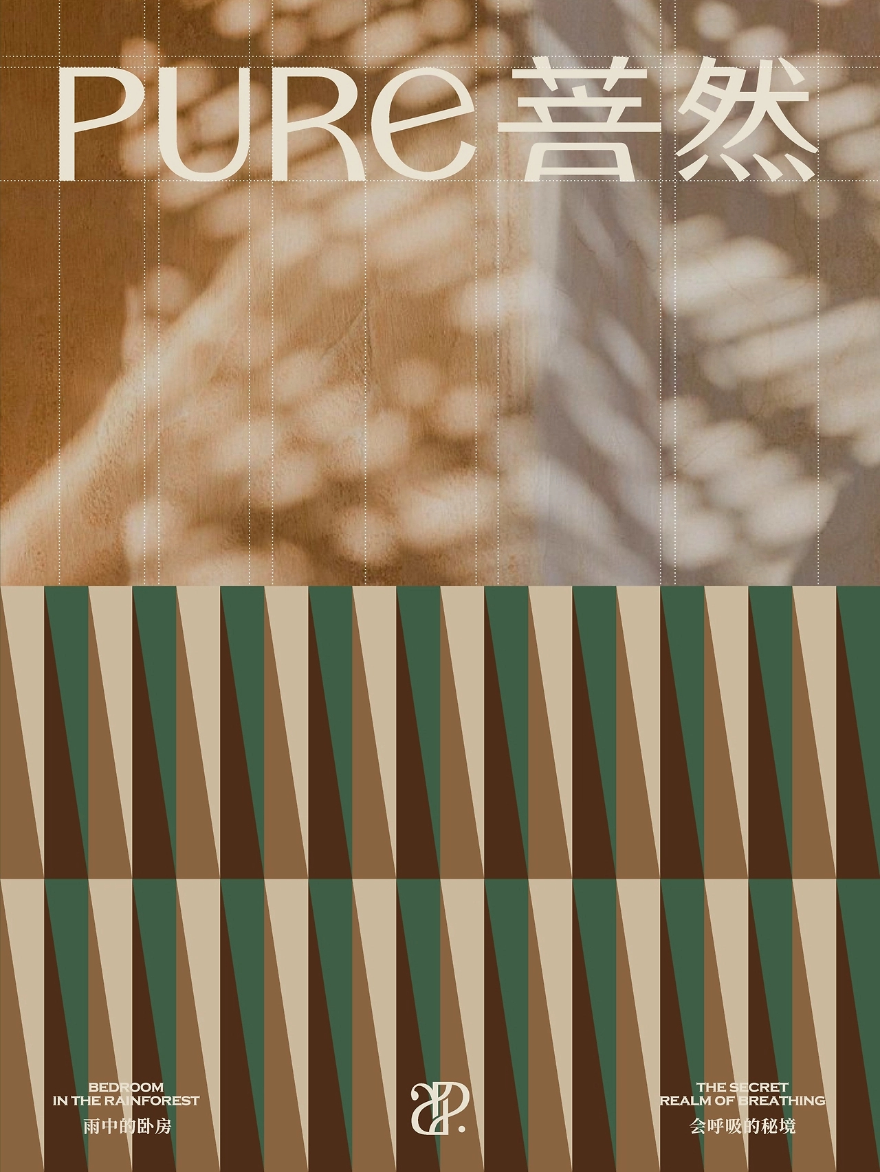 反光品牌  远方秘境里的家-01.jpg