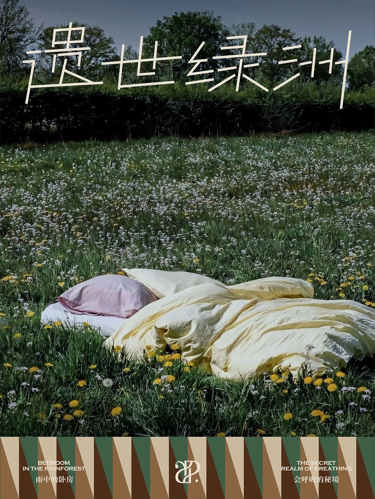 反光品牌  远方秘境里的家-08.jpg