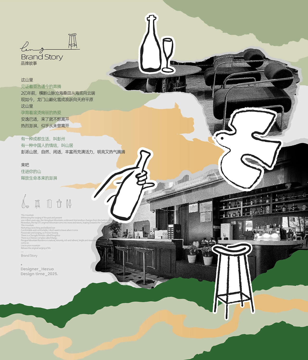 彭派山居酒店品牌设计-02.jpg