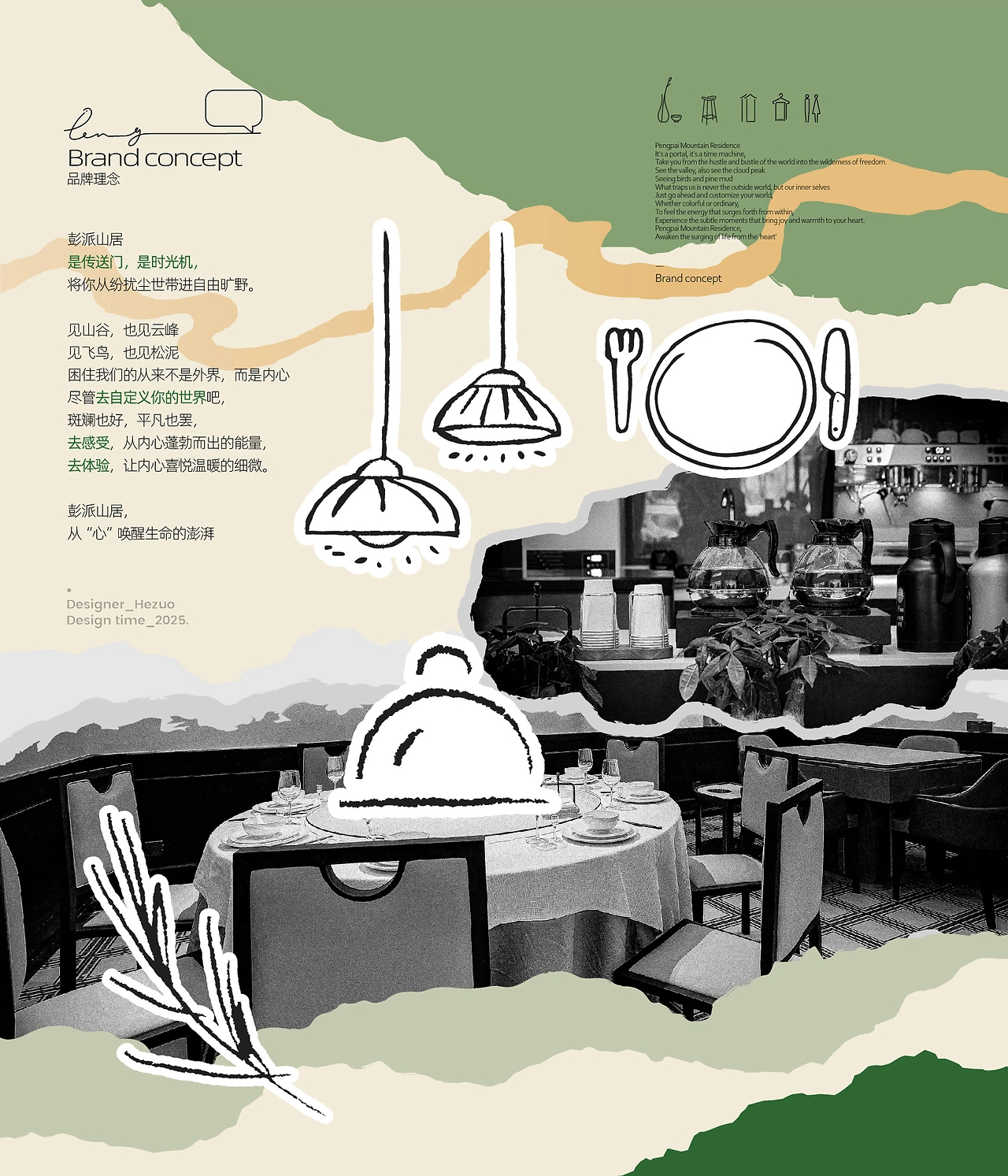 彭派山居酒店品牌设计-04.jpg