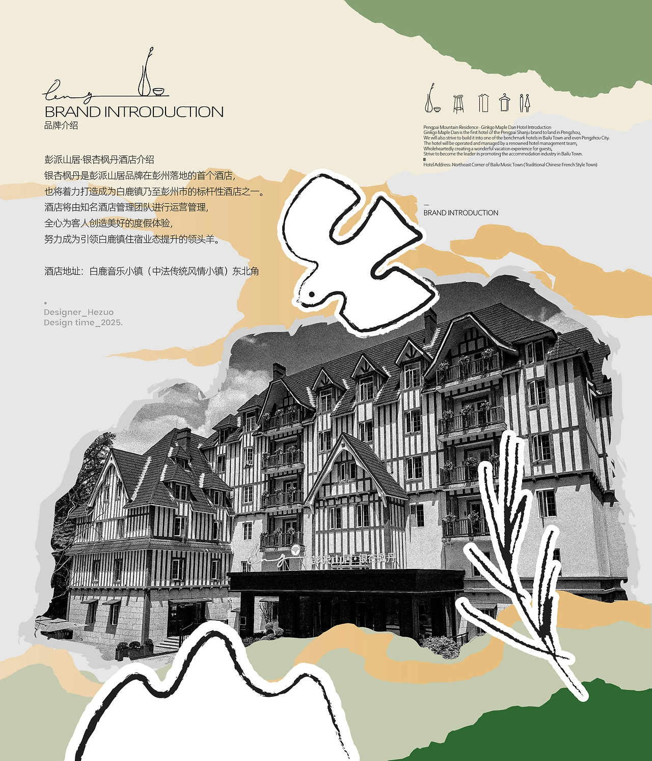 彭派山居酒店品牌设计-05.jpg