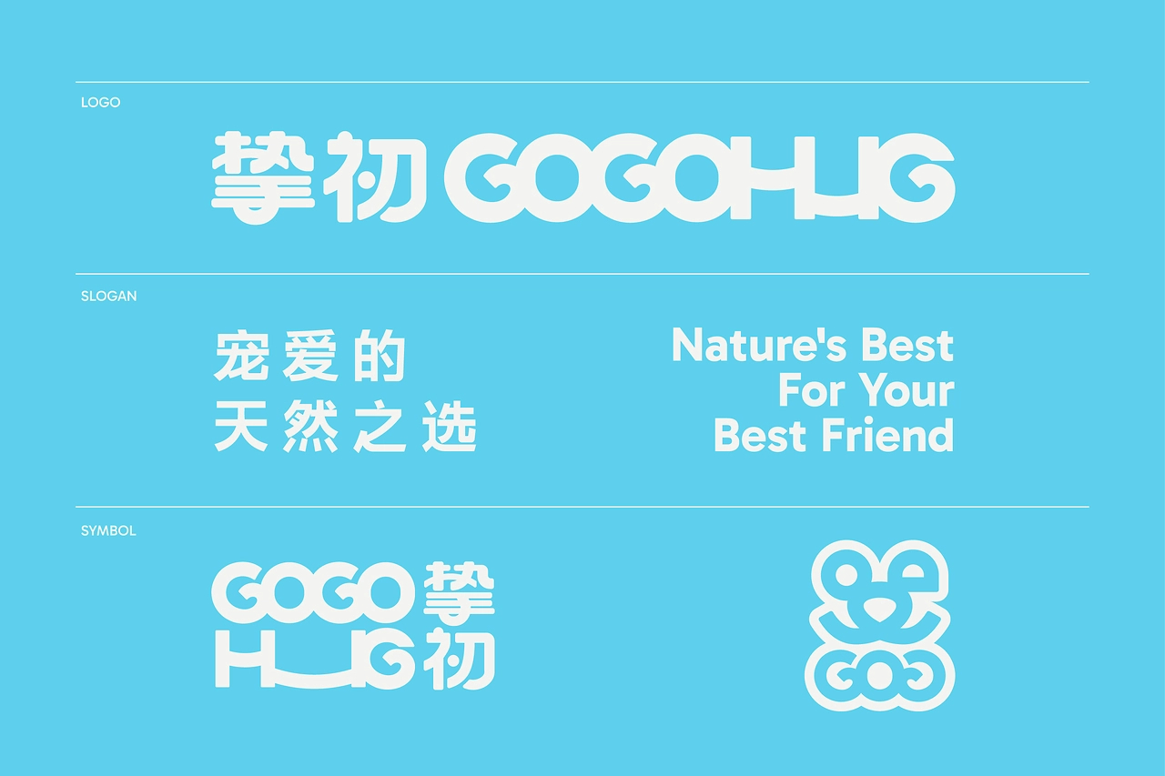 GOGOHUG宠物品牌全案设计-08.jpg