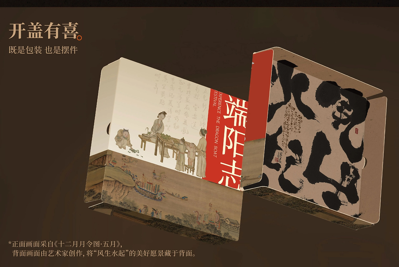 鲤遇端午礼  2025 端阳志 端午礼盒-04.jpg