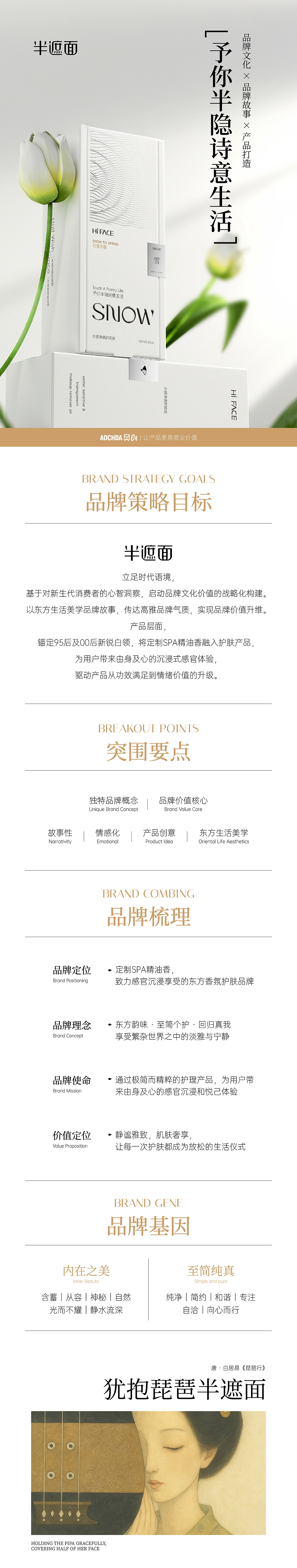 半遮面-品牌打造-01.jpg