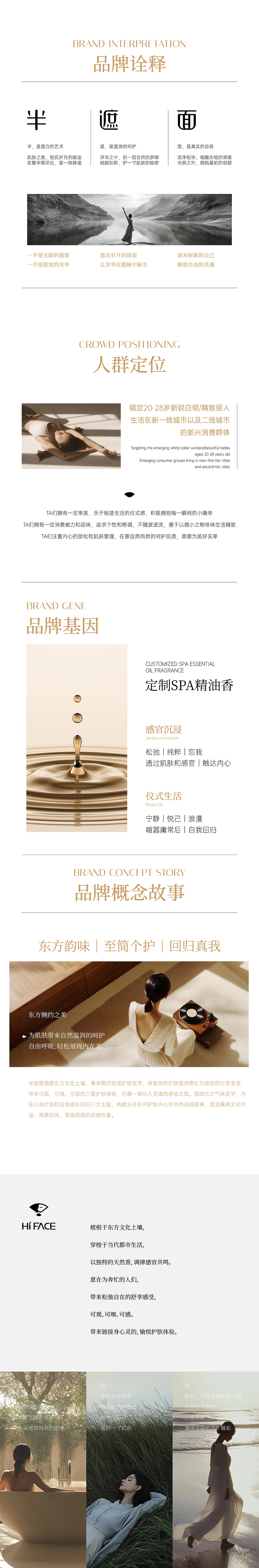 半遮面-品牌打造-02.jpg