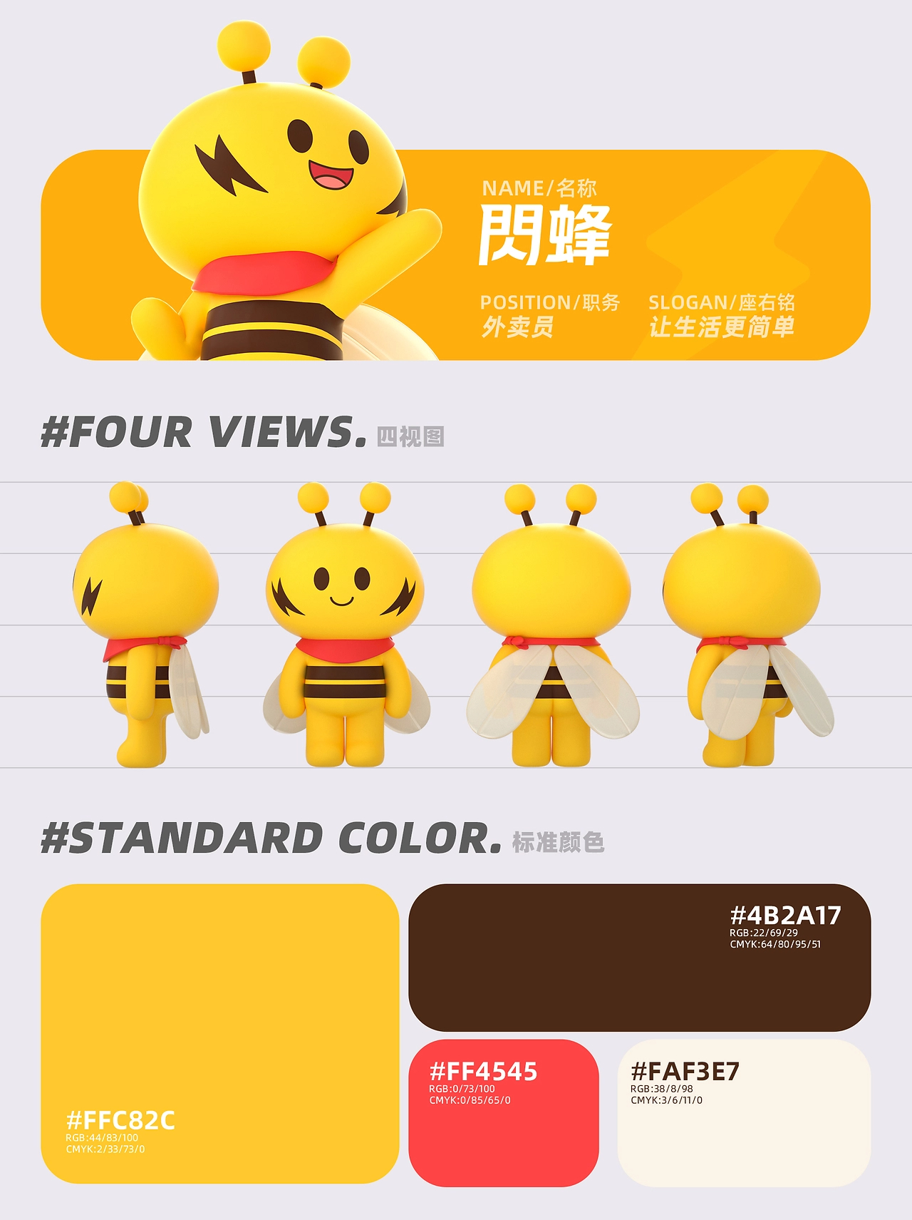 TikBee丨闪蜂IP形象设计-2.jpg
