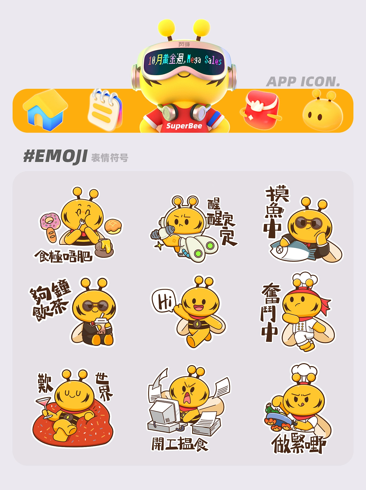 TikBee丨闪蜂IP形象设计-5.jpg