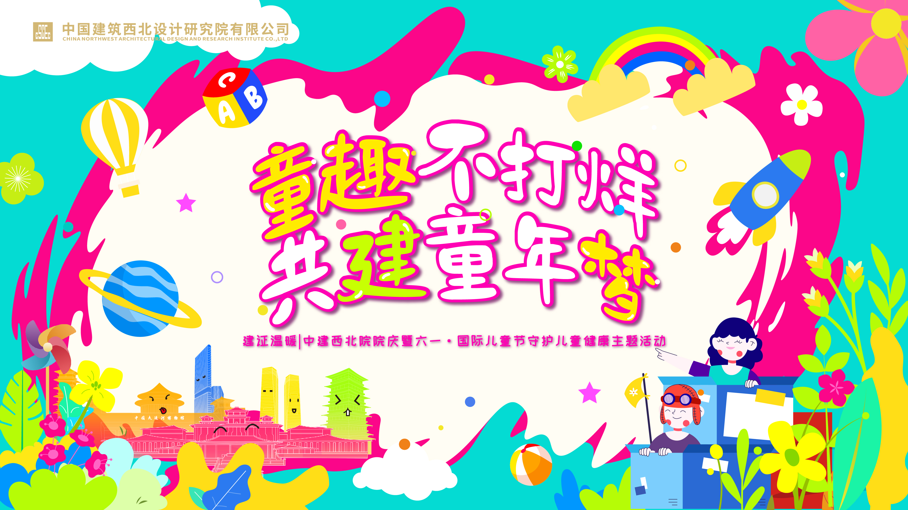 儿童节_画板 1.jpg