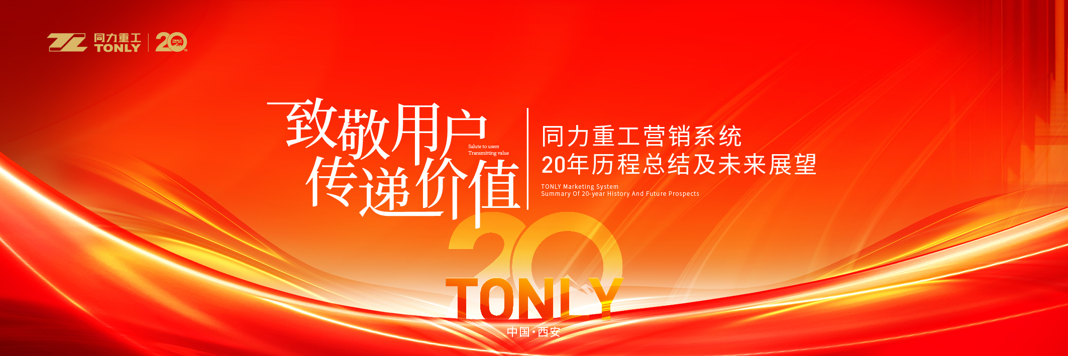 20250218 20年会议主画面_画板 1.jpg