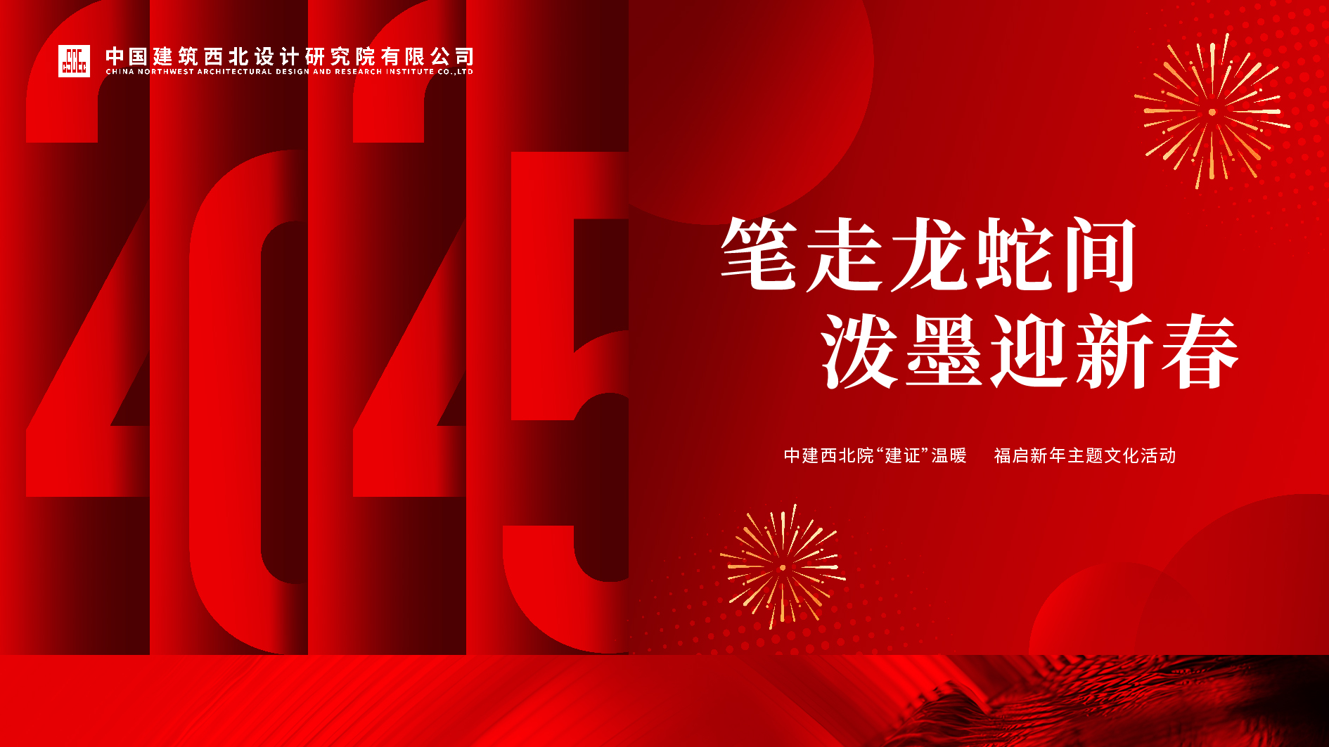 20241227 西北院对联主画面_画板 1 副本.jpg