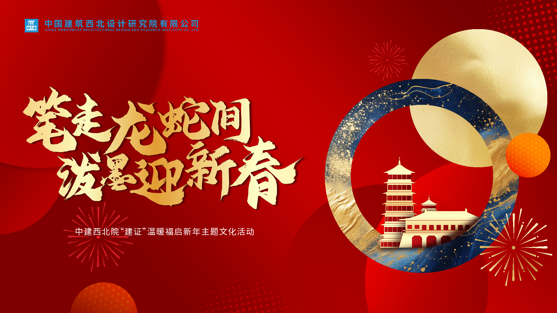 20241227 西北院对联主画面_画板 1.jpg