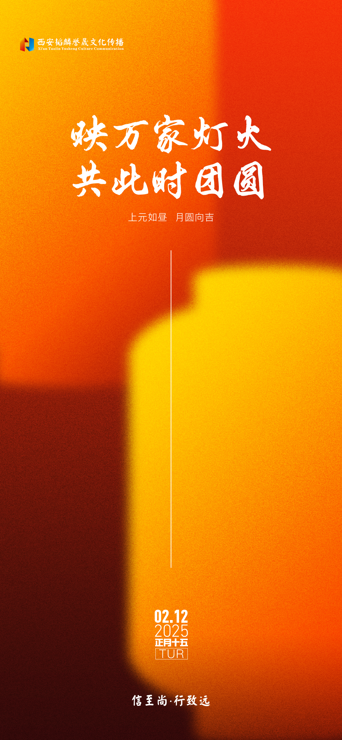 20250210 元宵节单图-01.jpg
