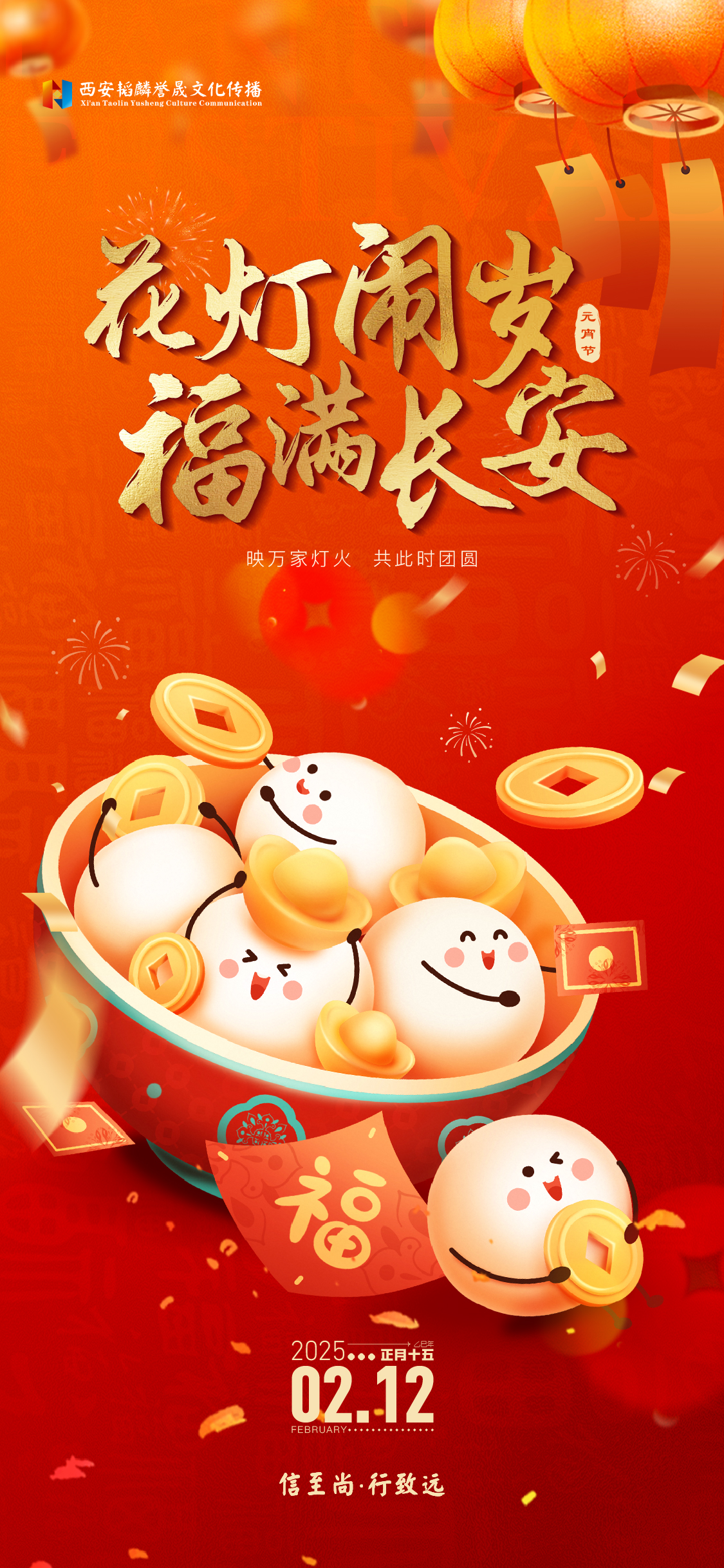 20250210 元宵节单图-02.jpg