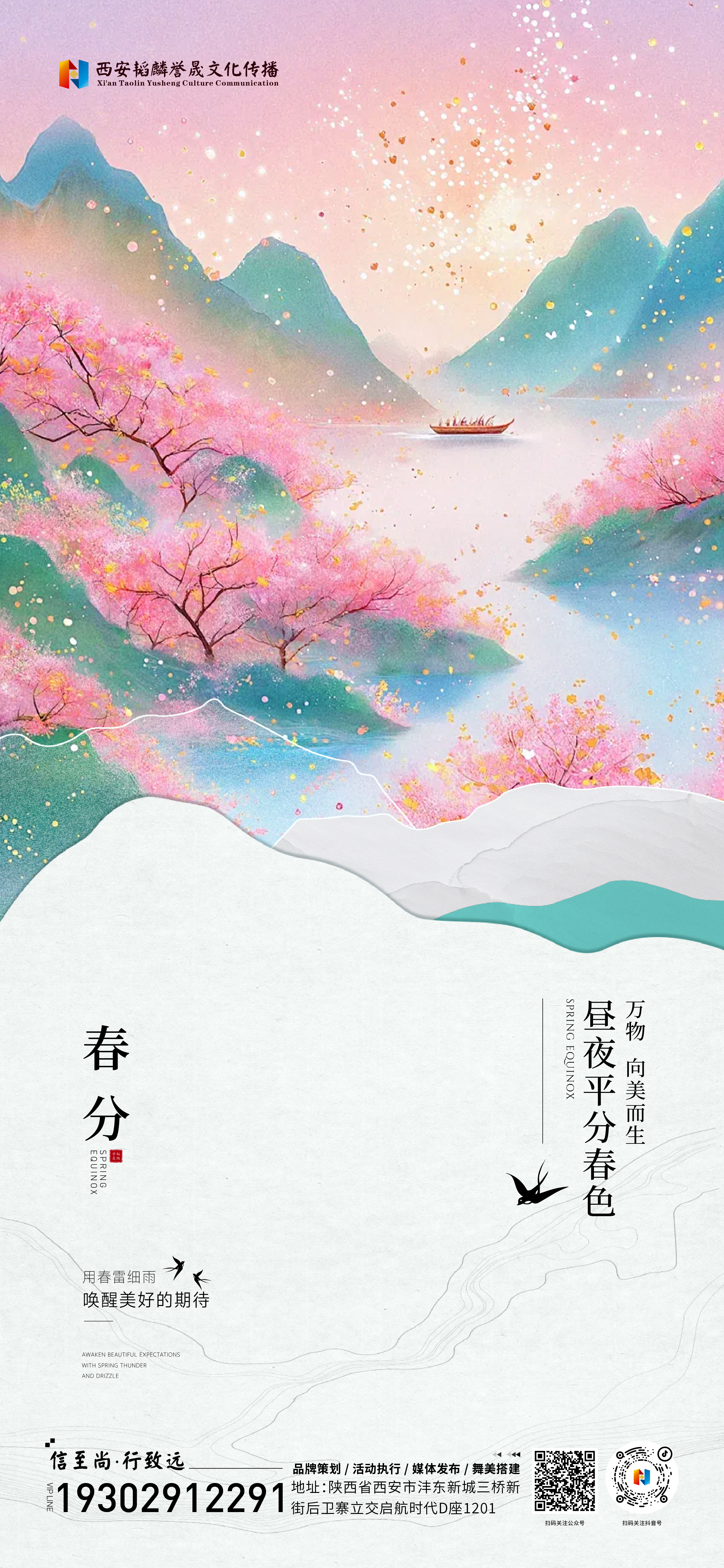 20250314 春分单图-01.jpg