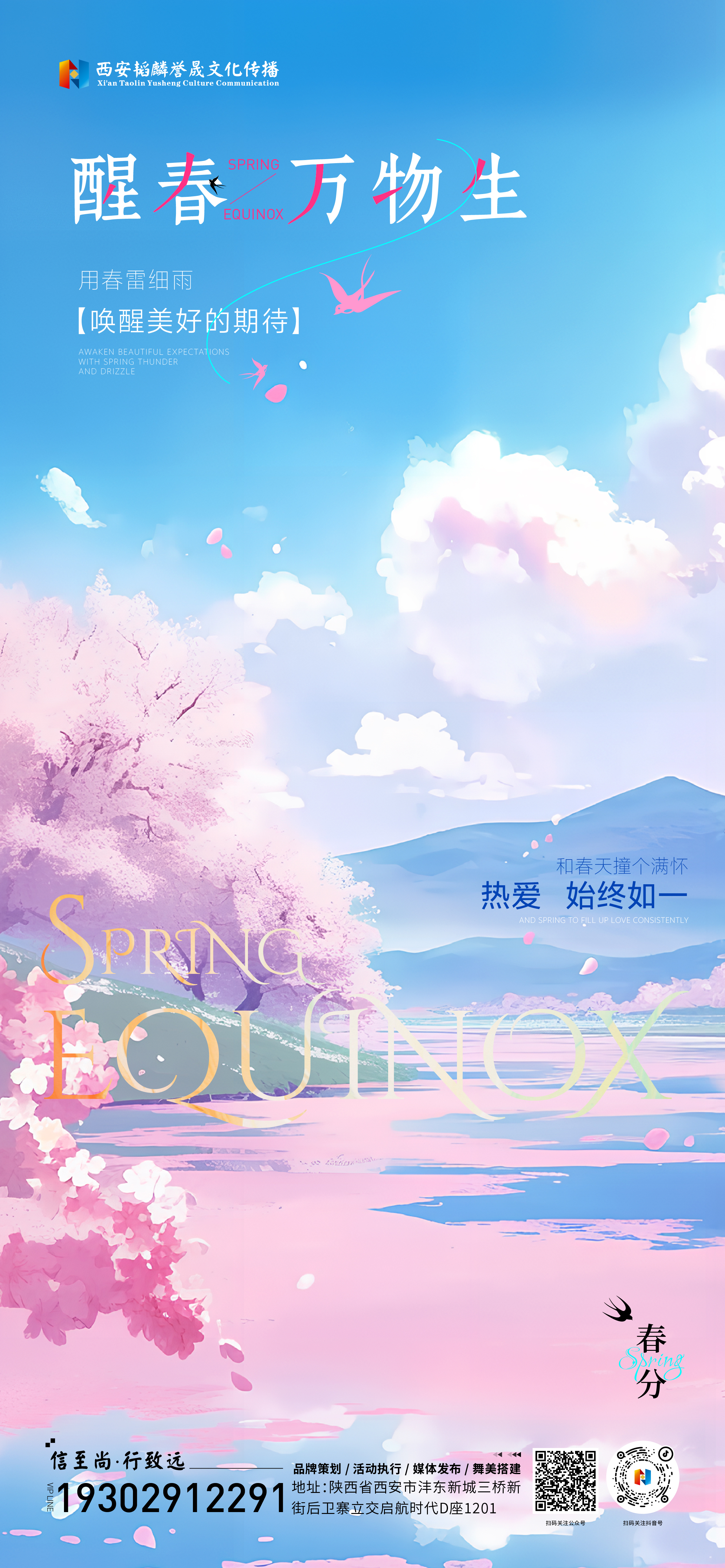20250314 春分单图-02.jpg