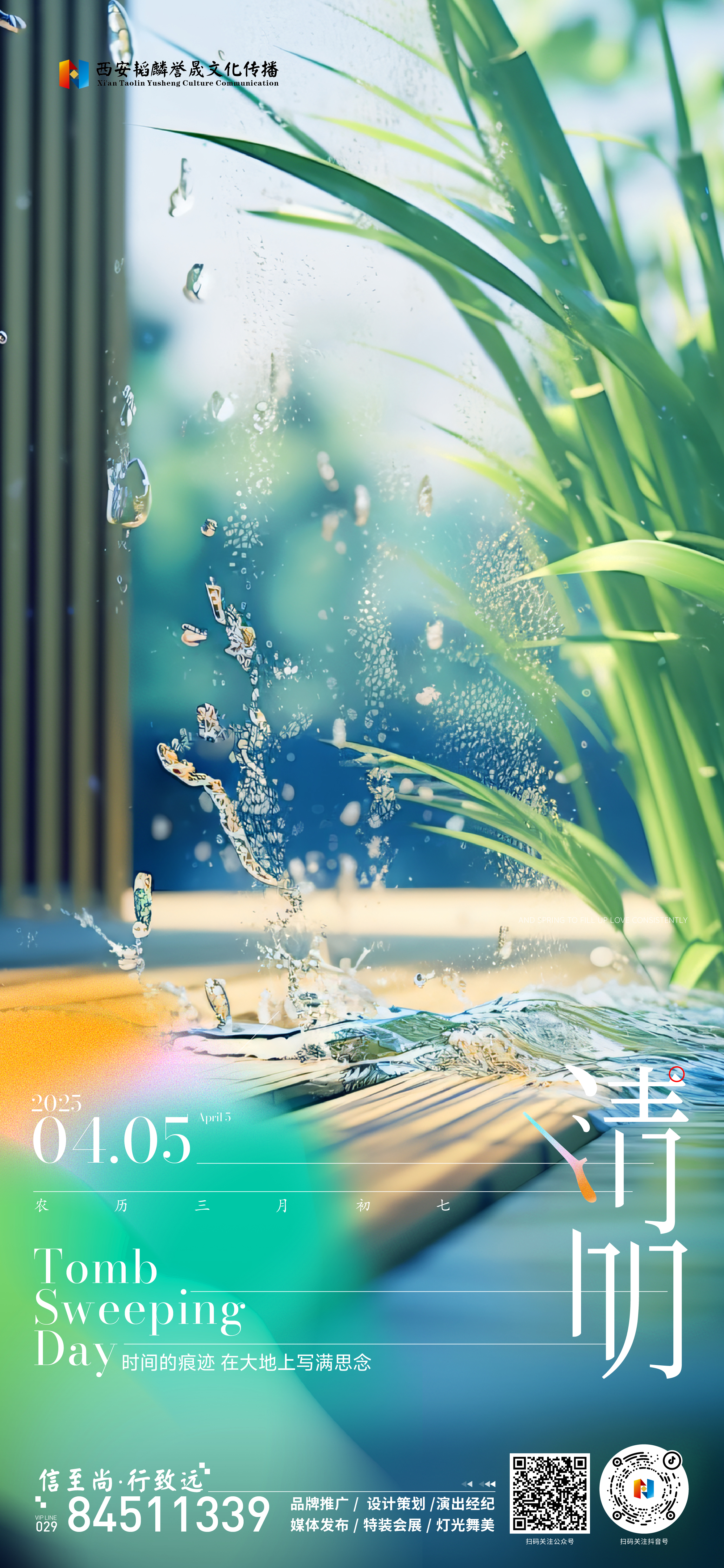 20250322 清明节单图-01.jpg