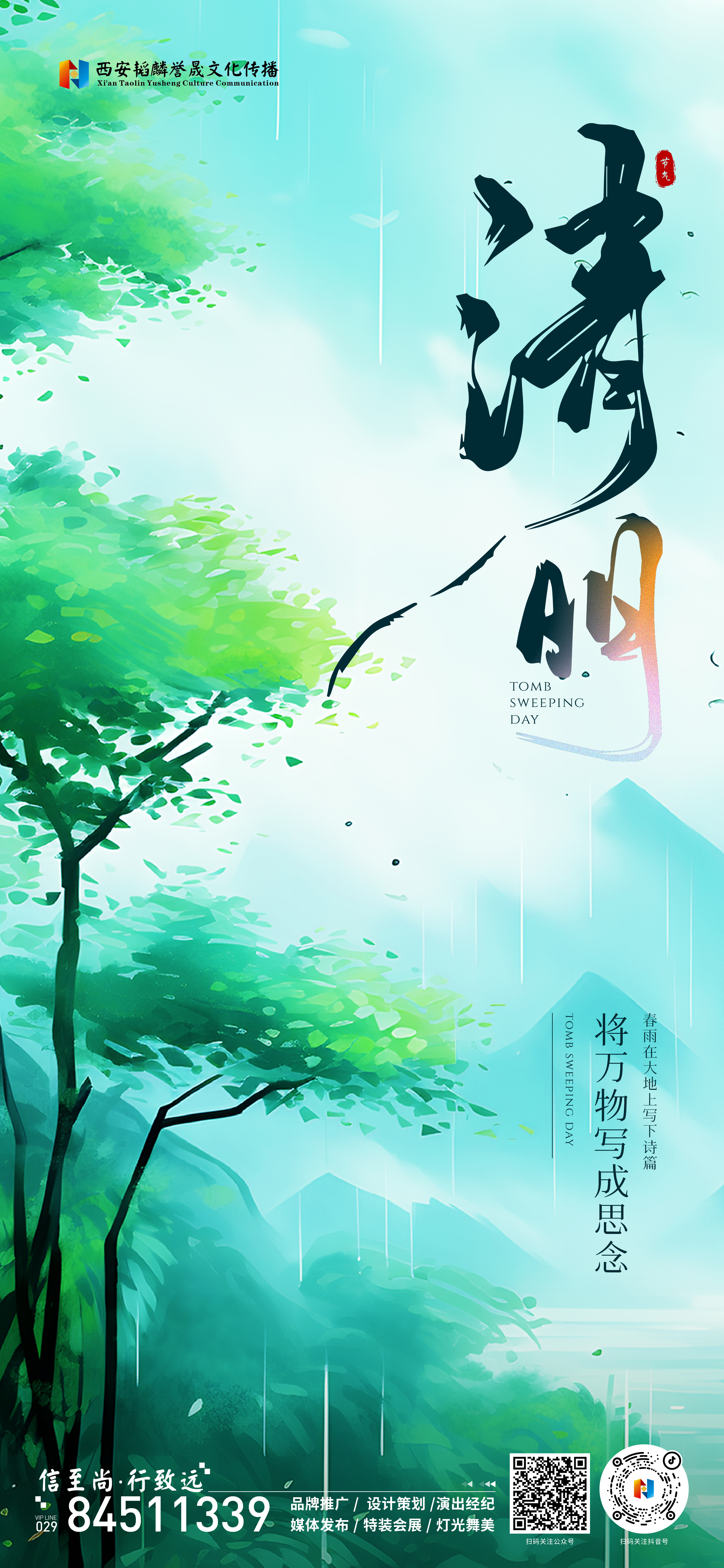 20250322 清明节单图-02.jpg