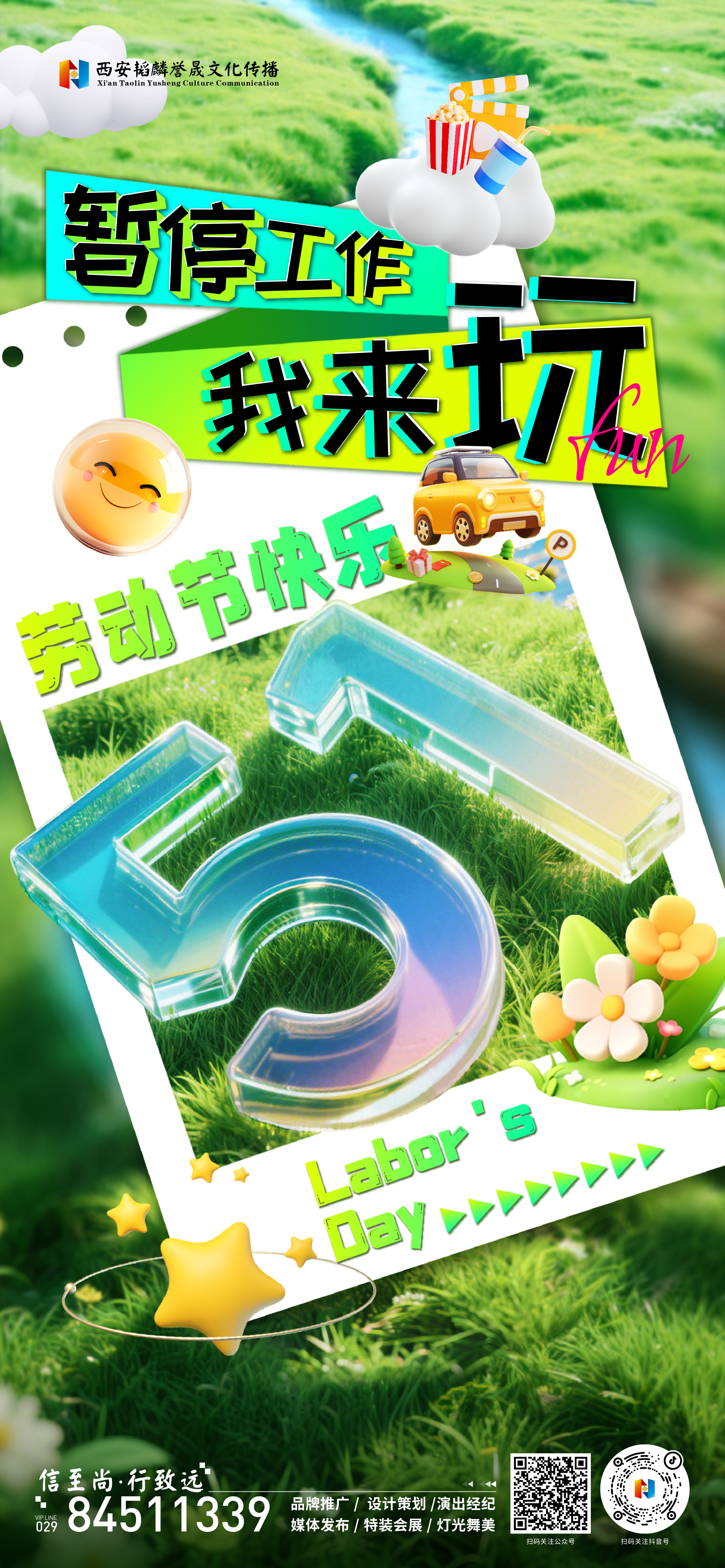 20250421 劳动节单图-01.jpg