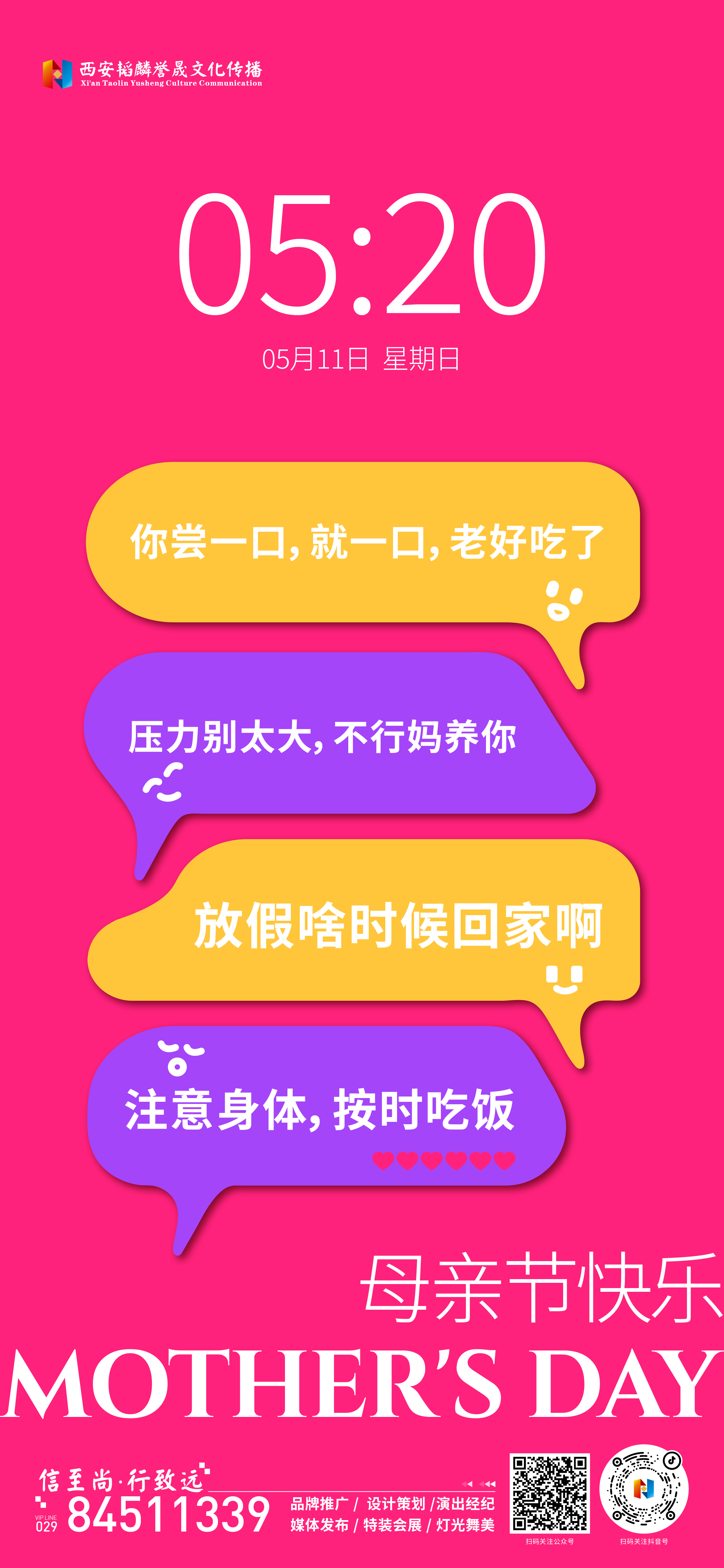 20250510 母亲节单图-02.jpg
