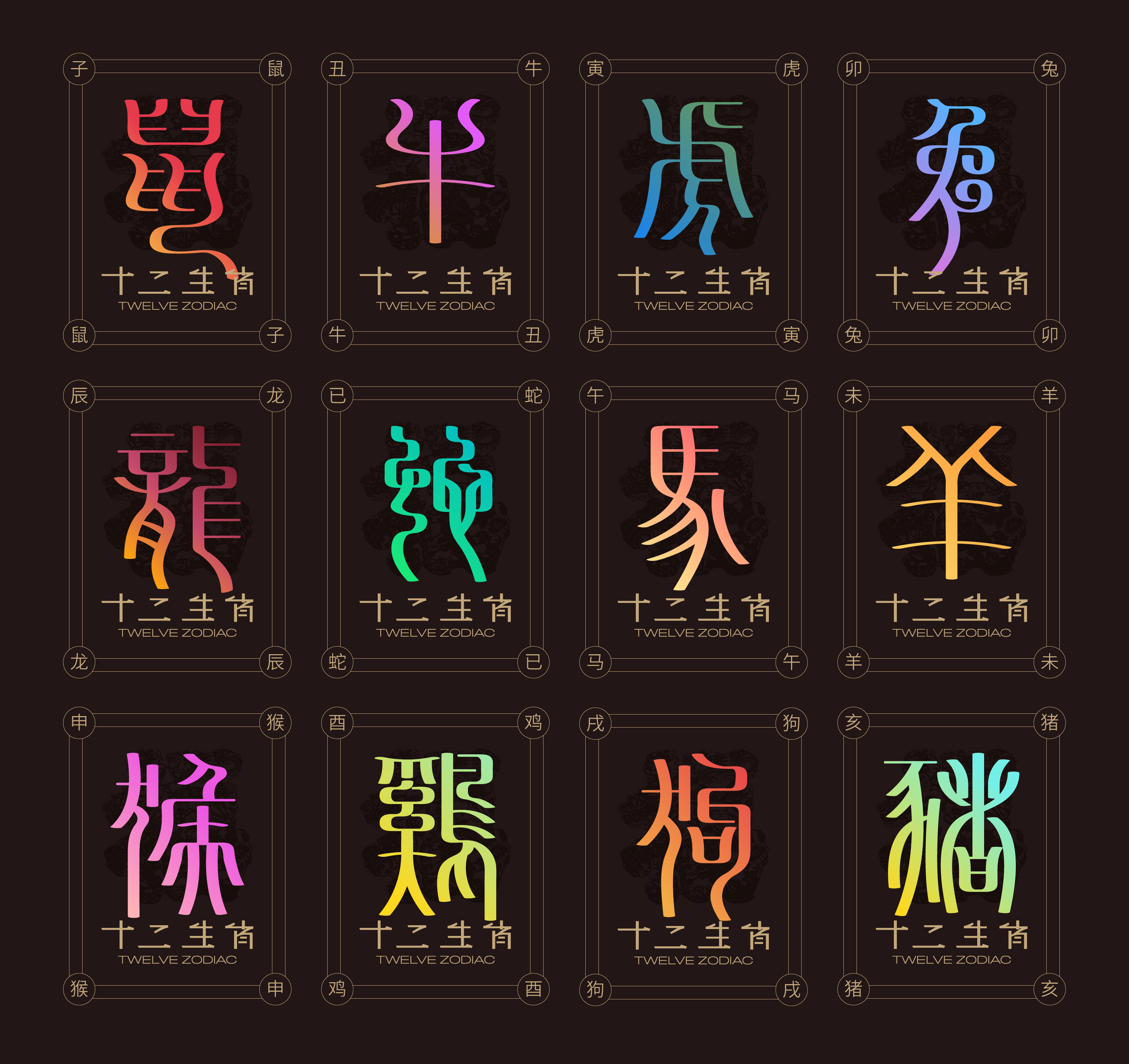 十二生肖-01.jpg