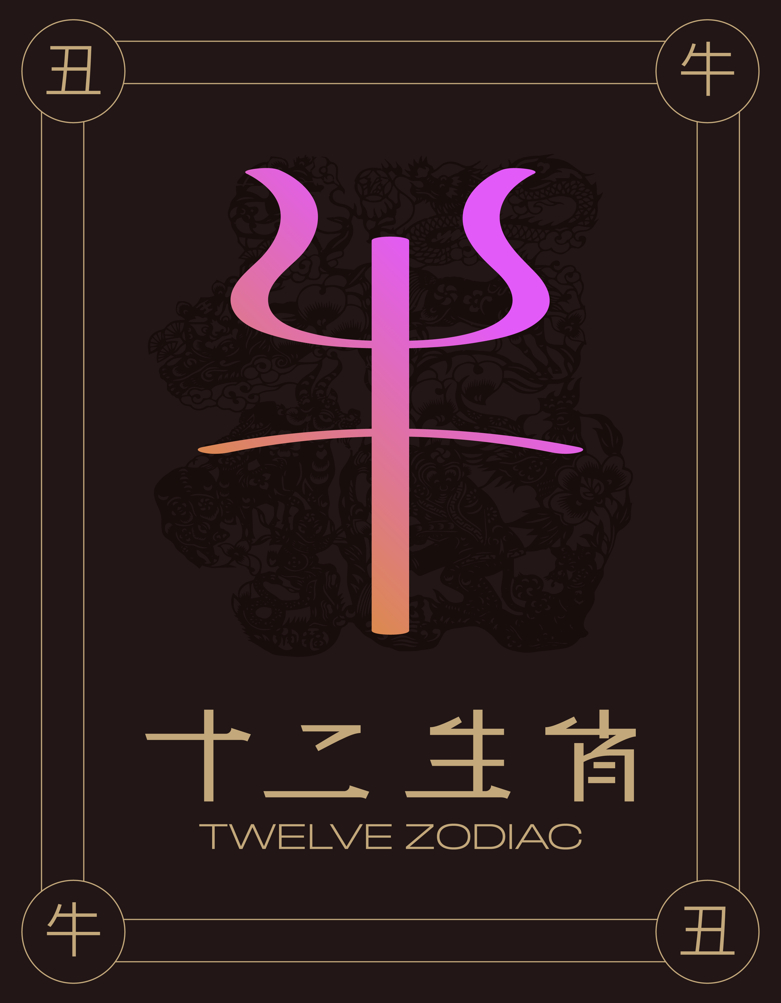 十二生肖-03.jpg