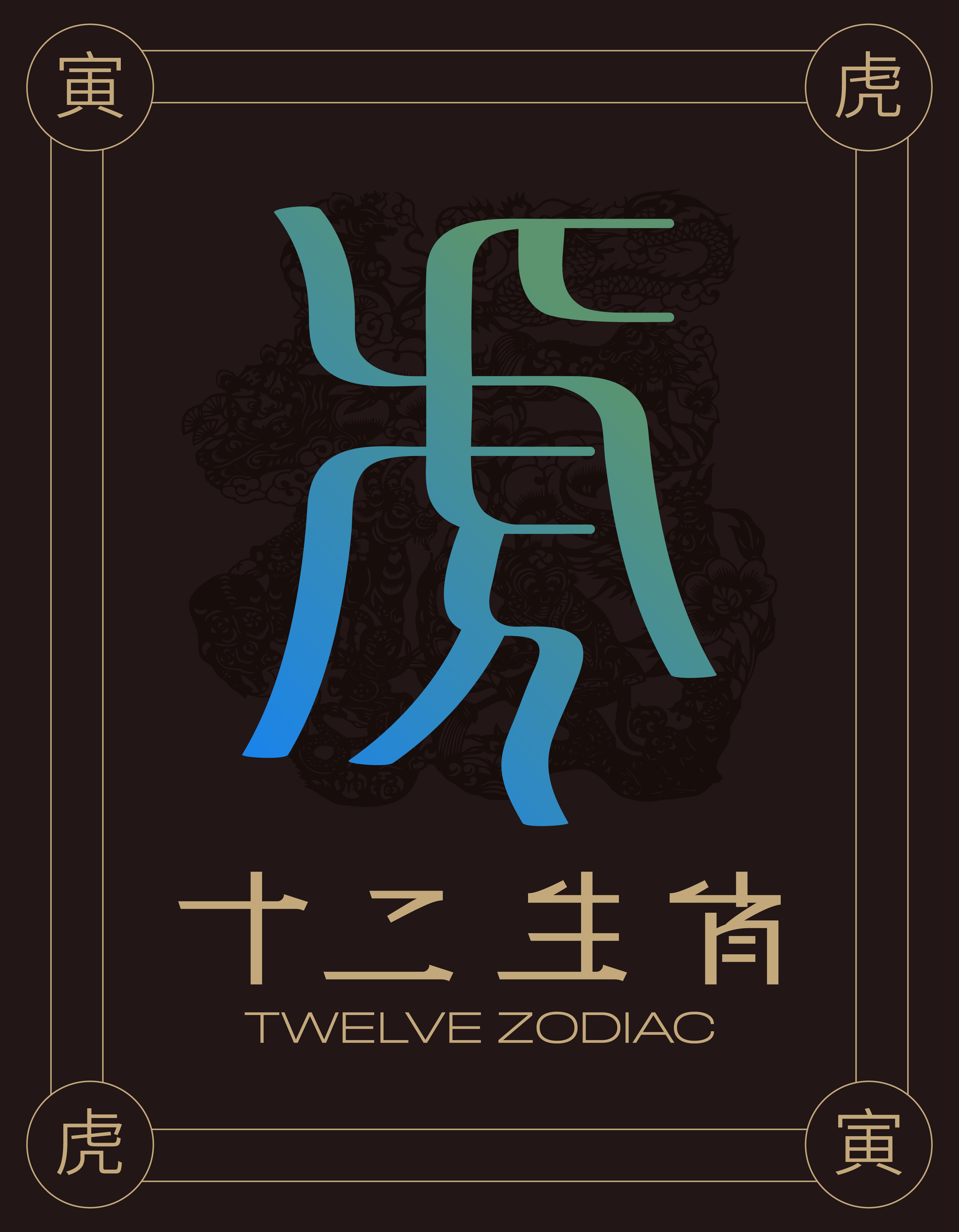 十二生肖-04.jpg