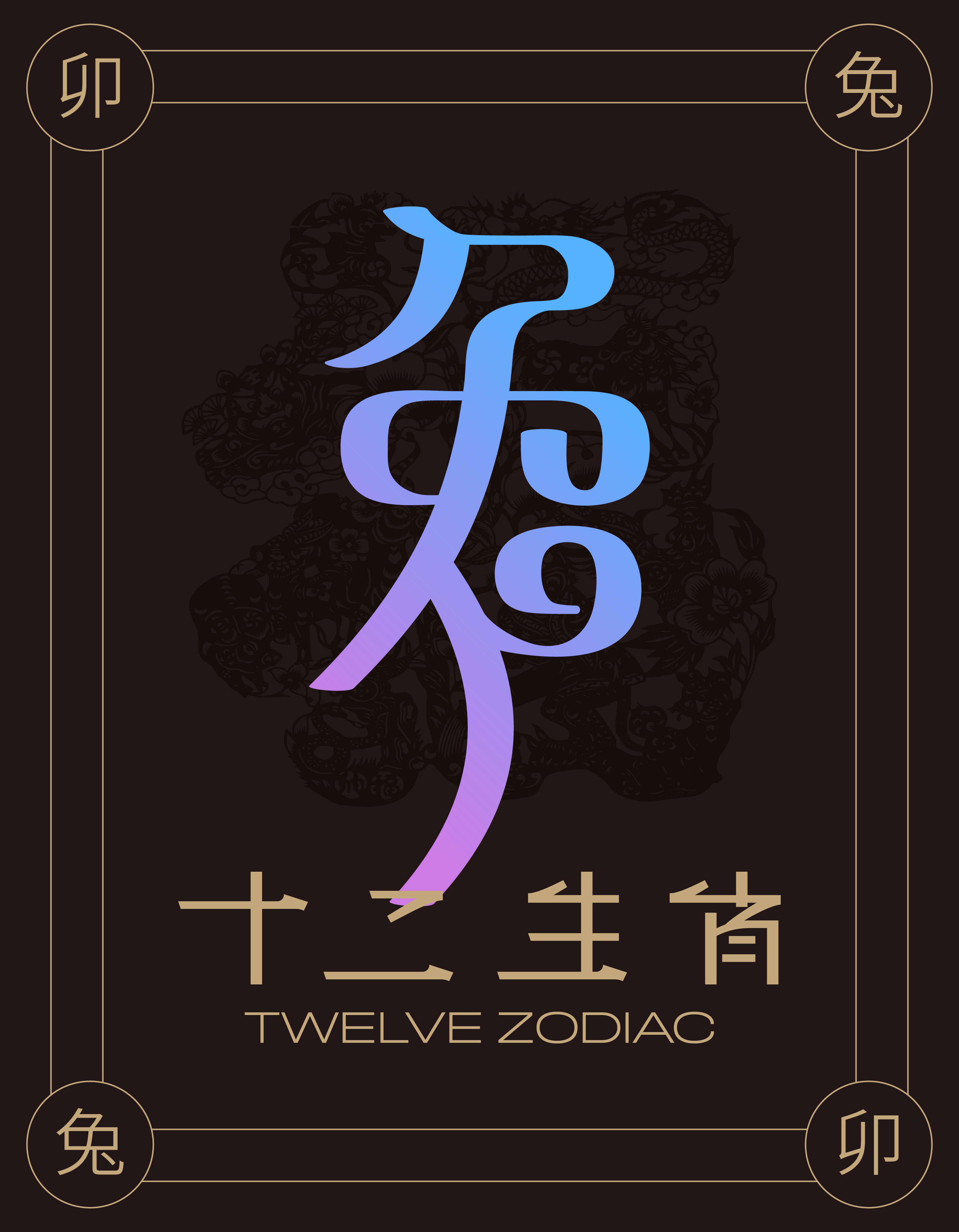 十二生肖-05.jpg