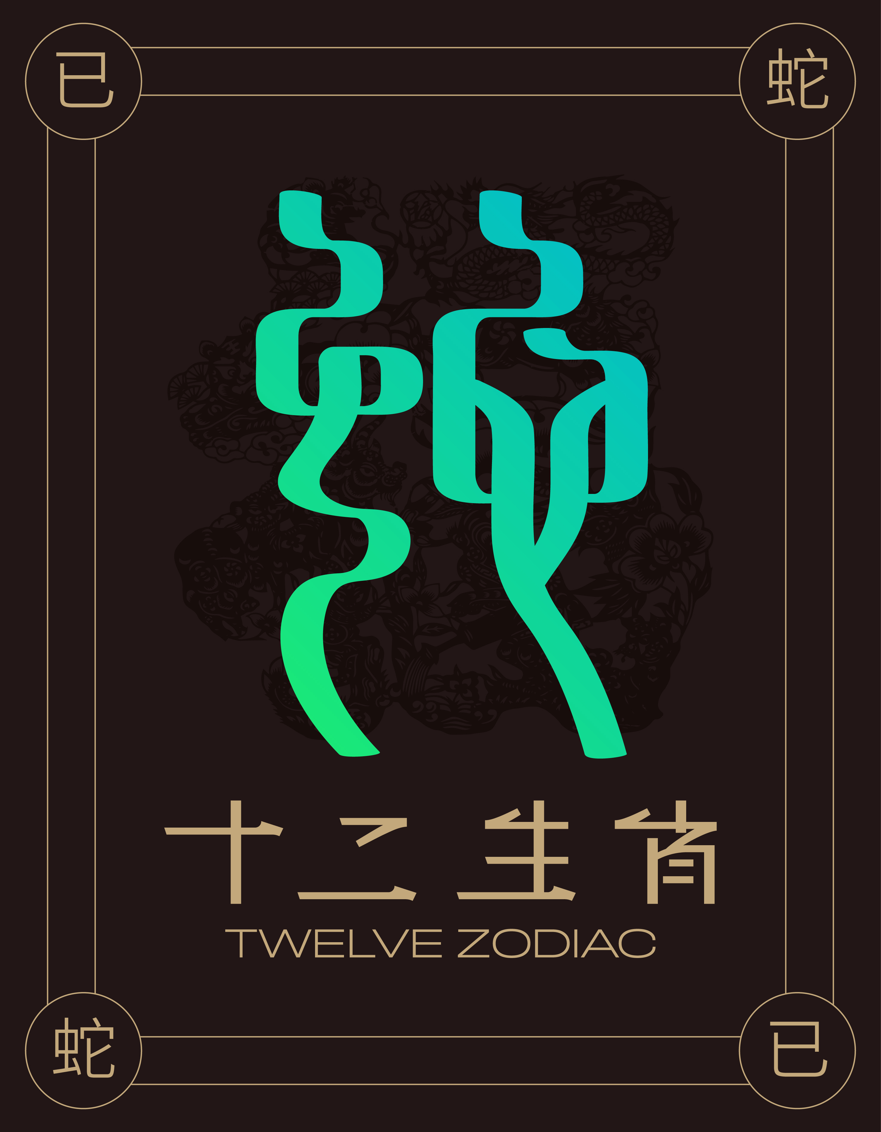 十二生肖-07.jpg