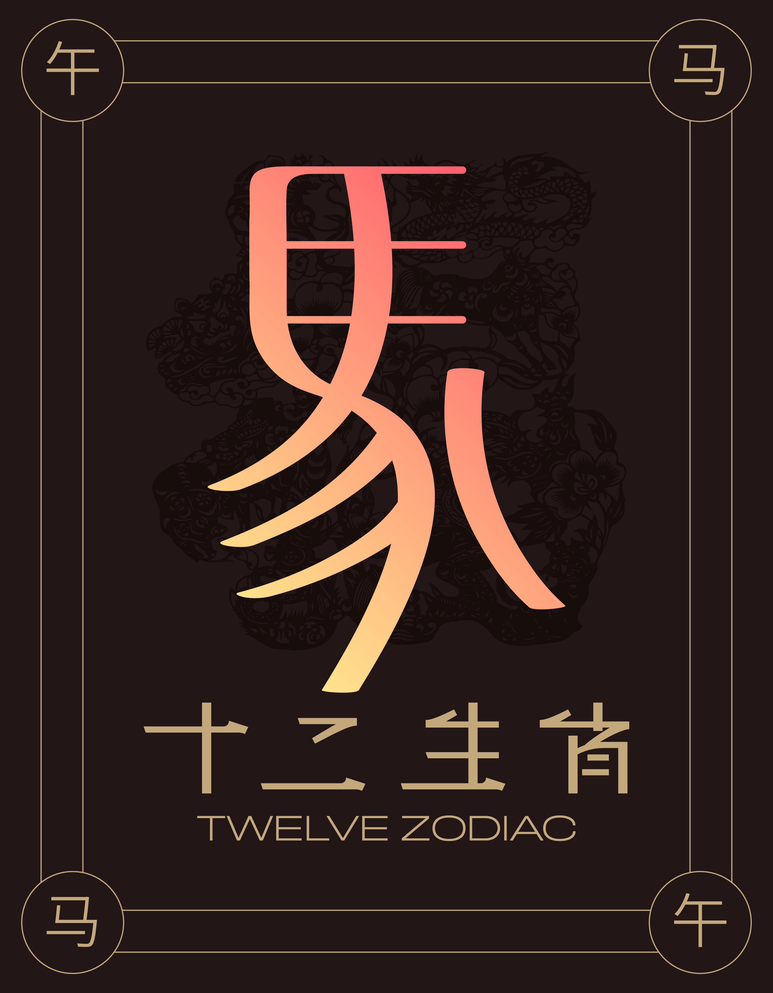 十二生肖-08.jpg