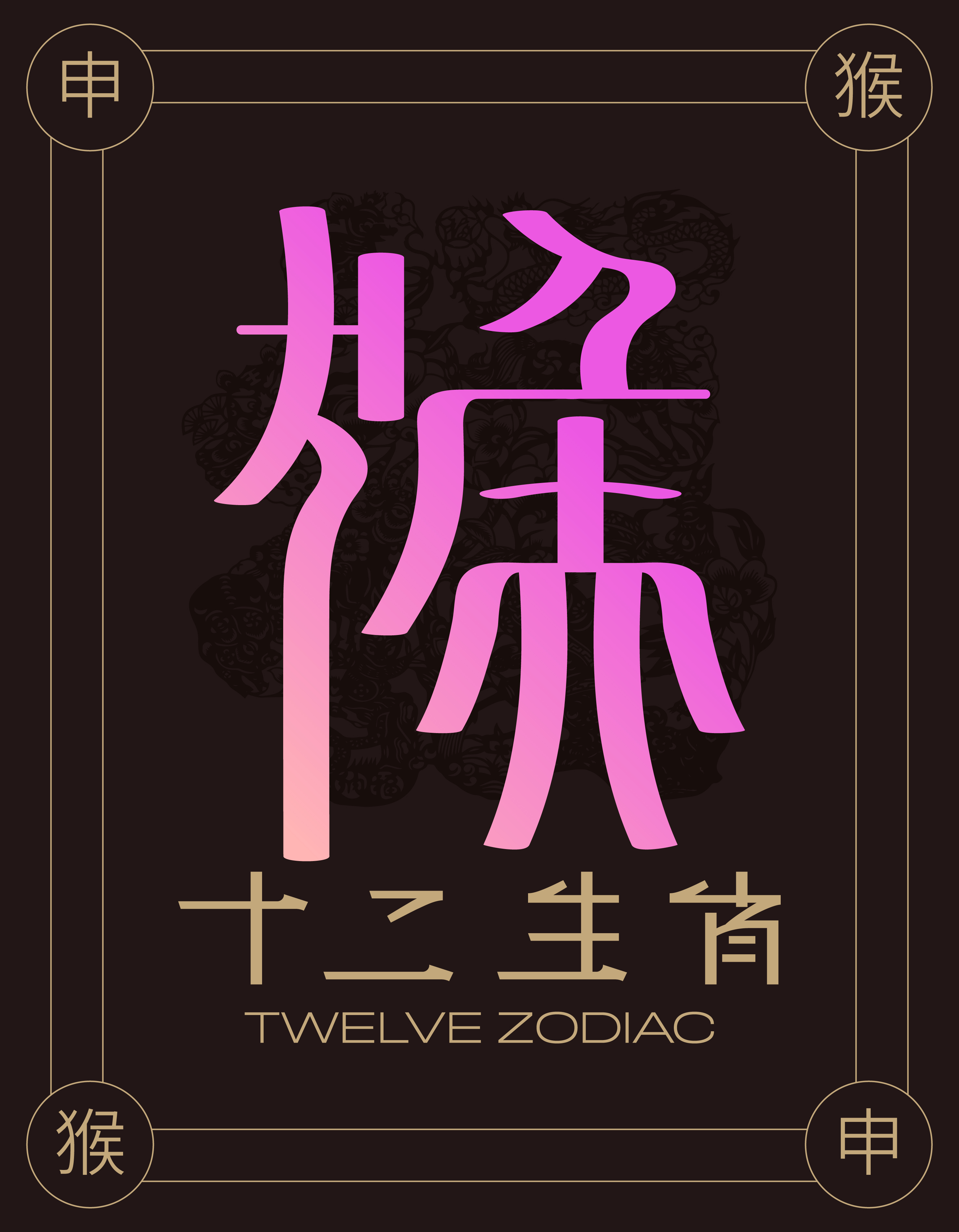十二生肖-10.jpg