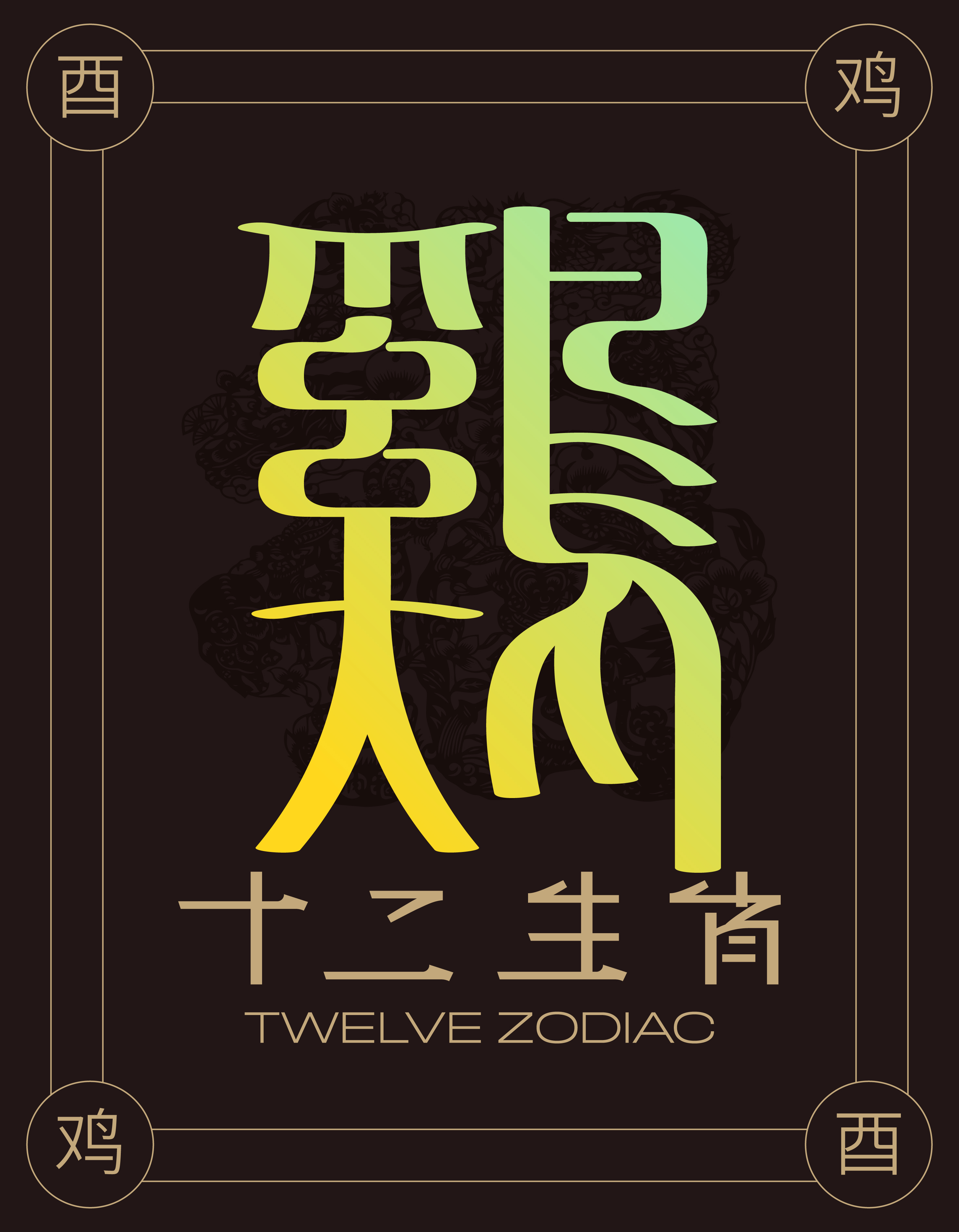 十二生肖-11.jpg