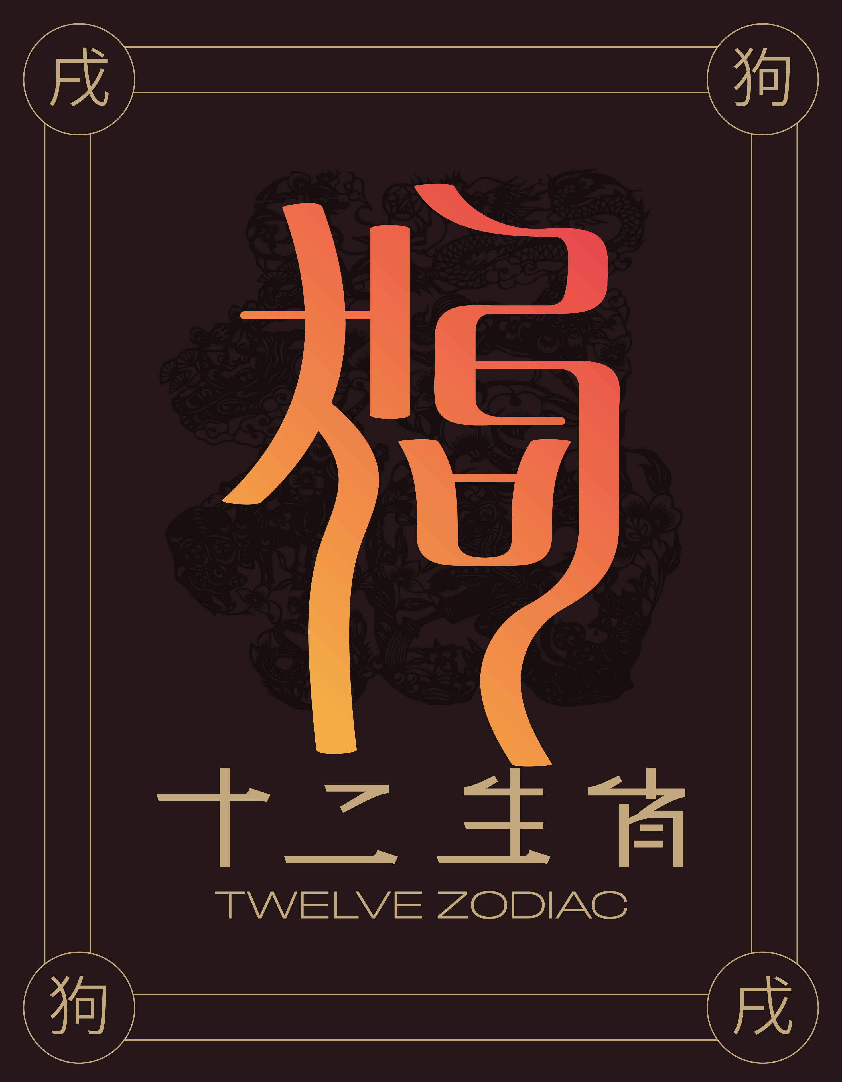 十二生肖-12.jpg