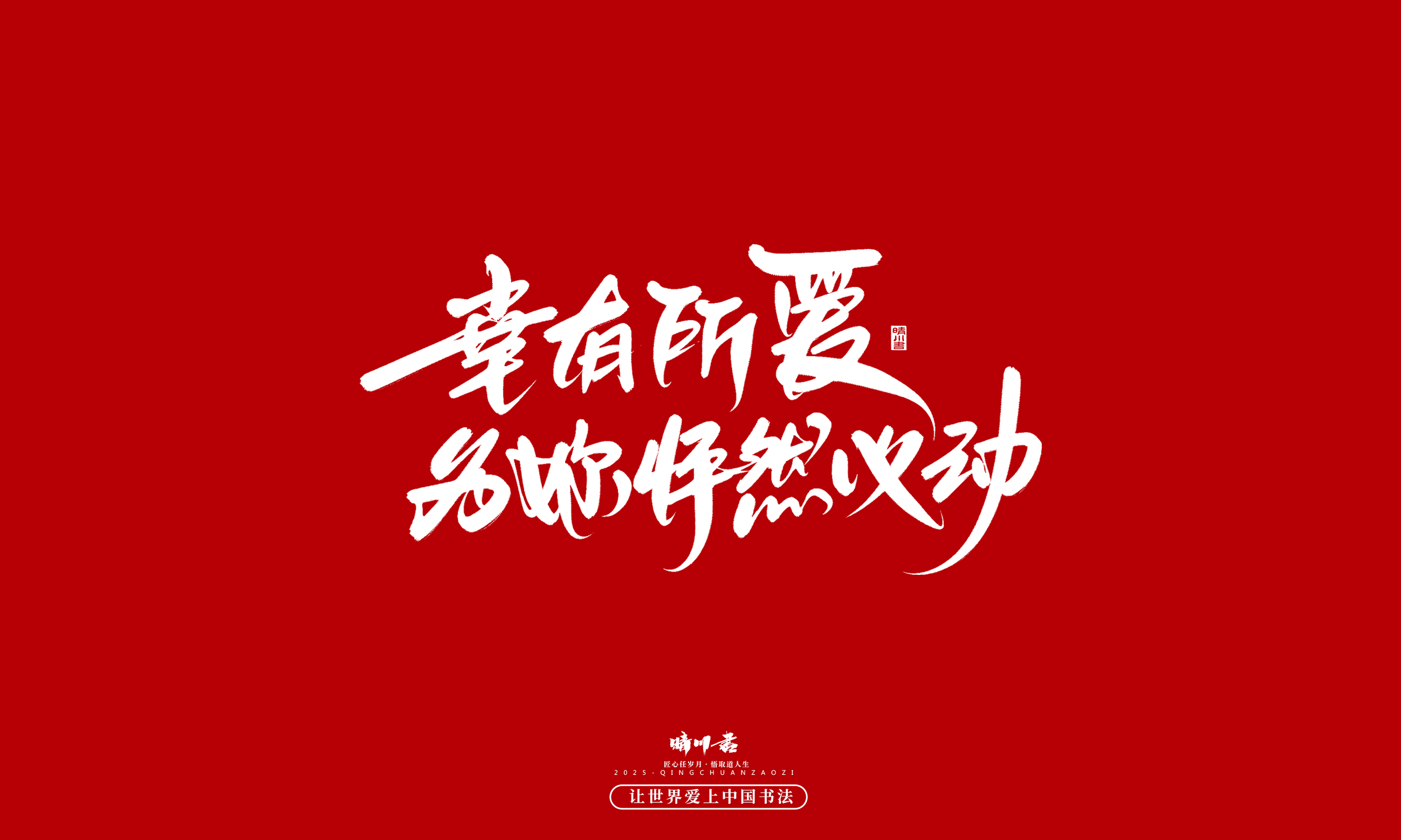 晴川造字-凤求凰4.jpg