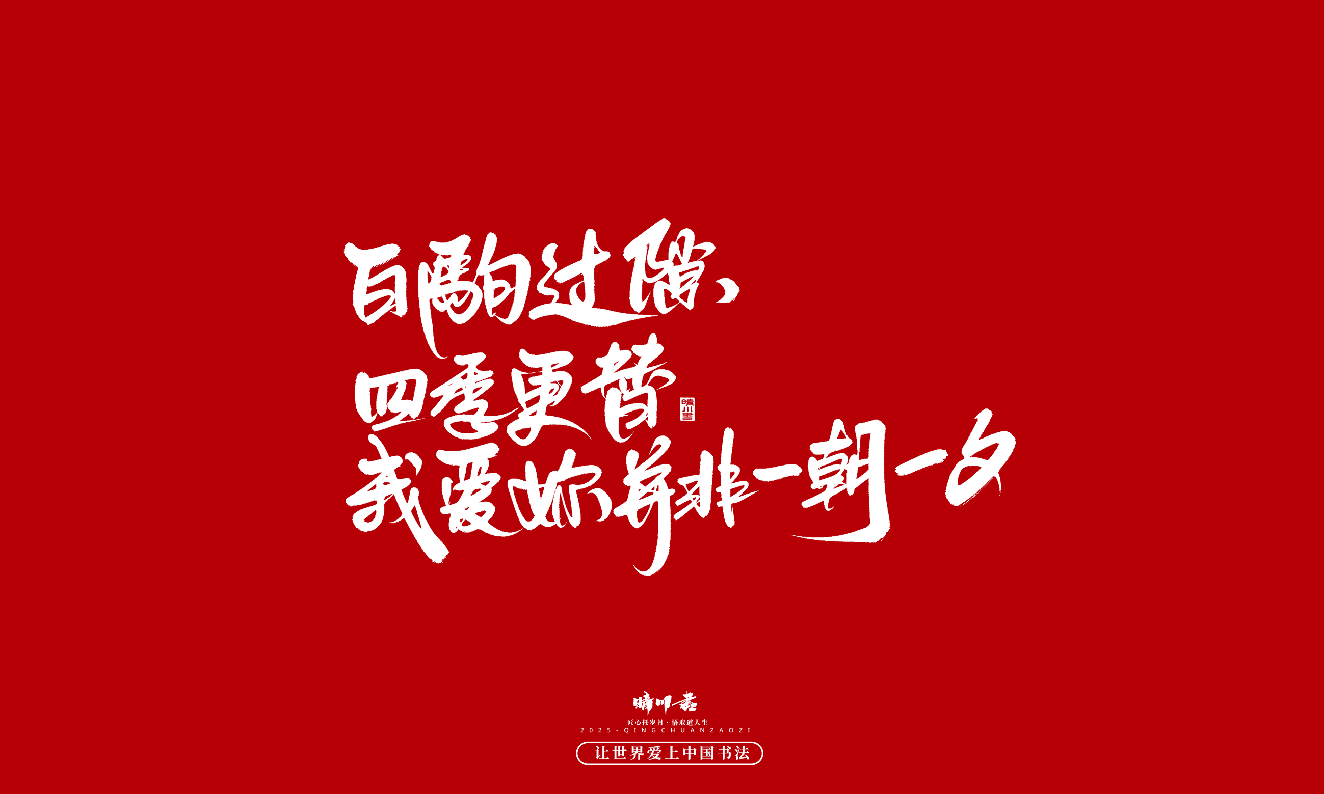 晴川造字-凤求凰11.jpg