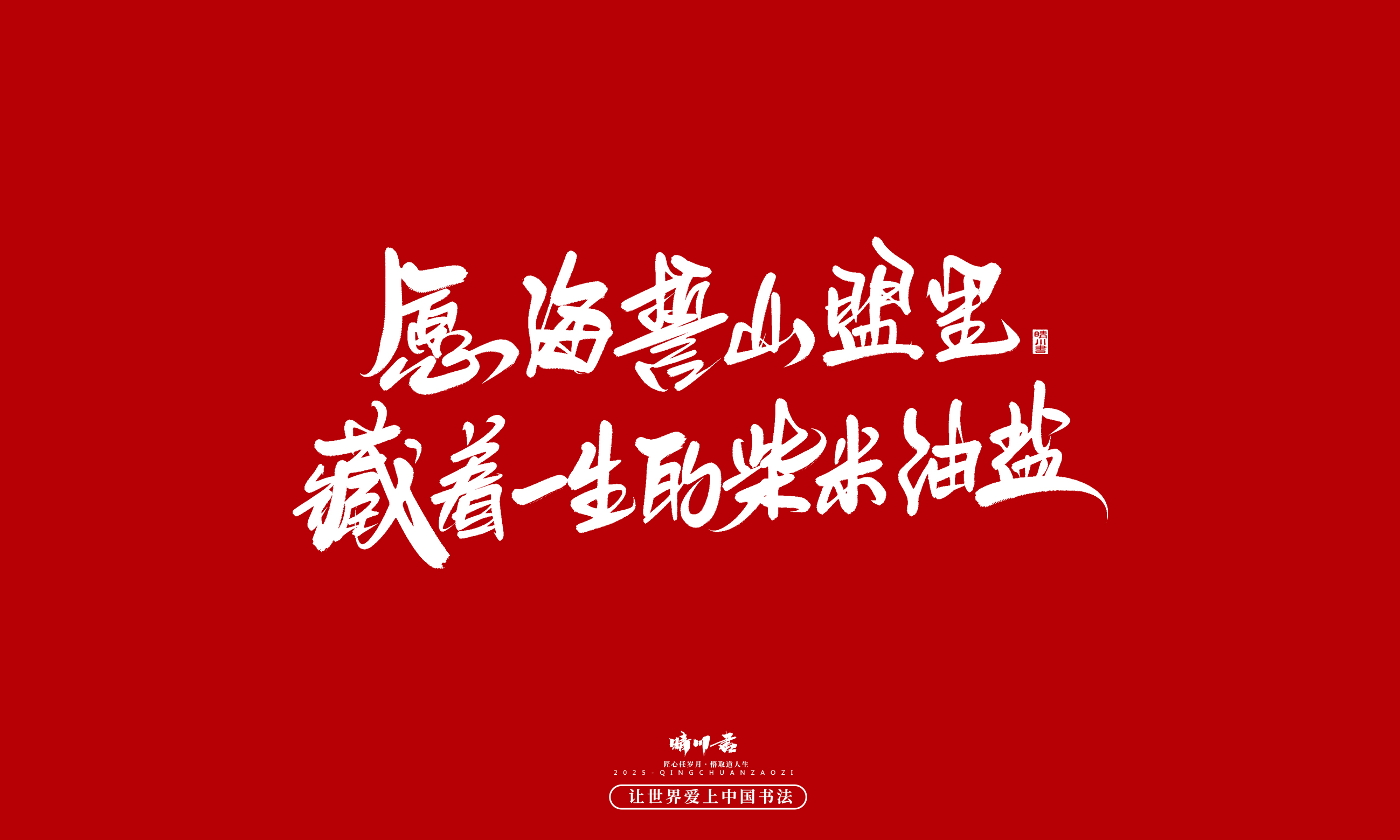 晴川造字-凤求凰19.jpg