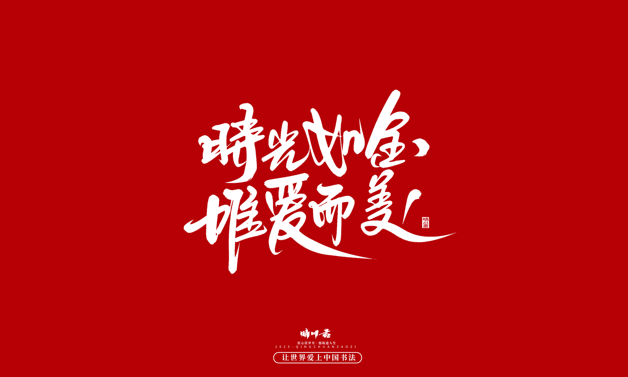 晴川造字-凤求凰26.jpg