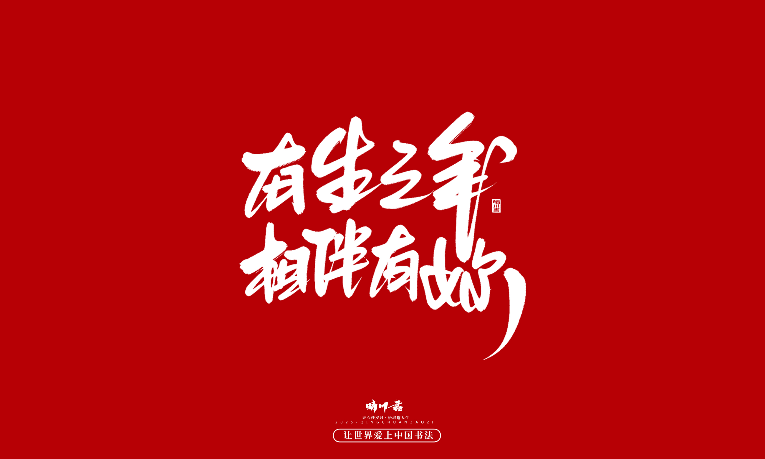 晴川造字-凤求凰29.jpg