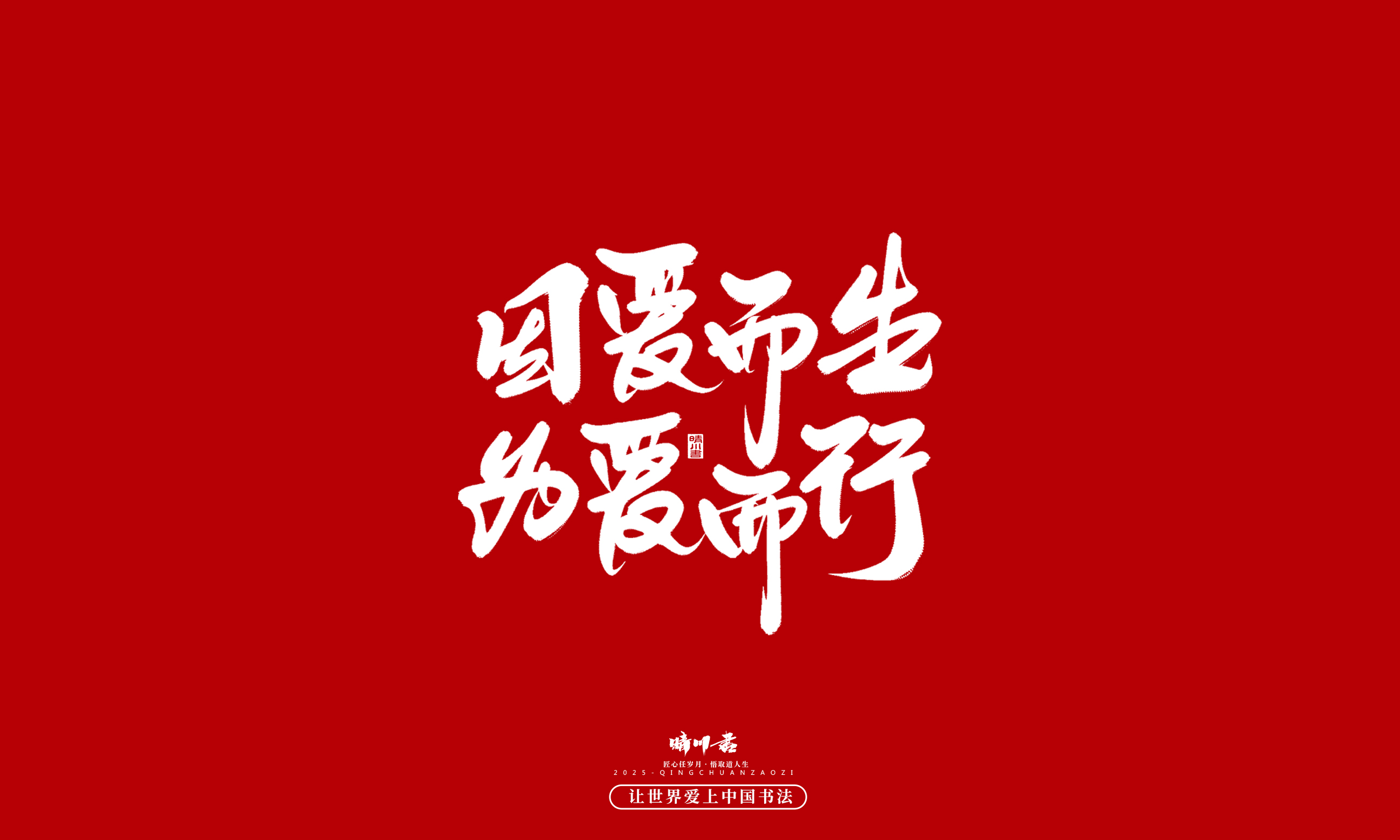 晴川造字-凤求凰31.jpg
