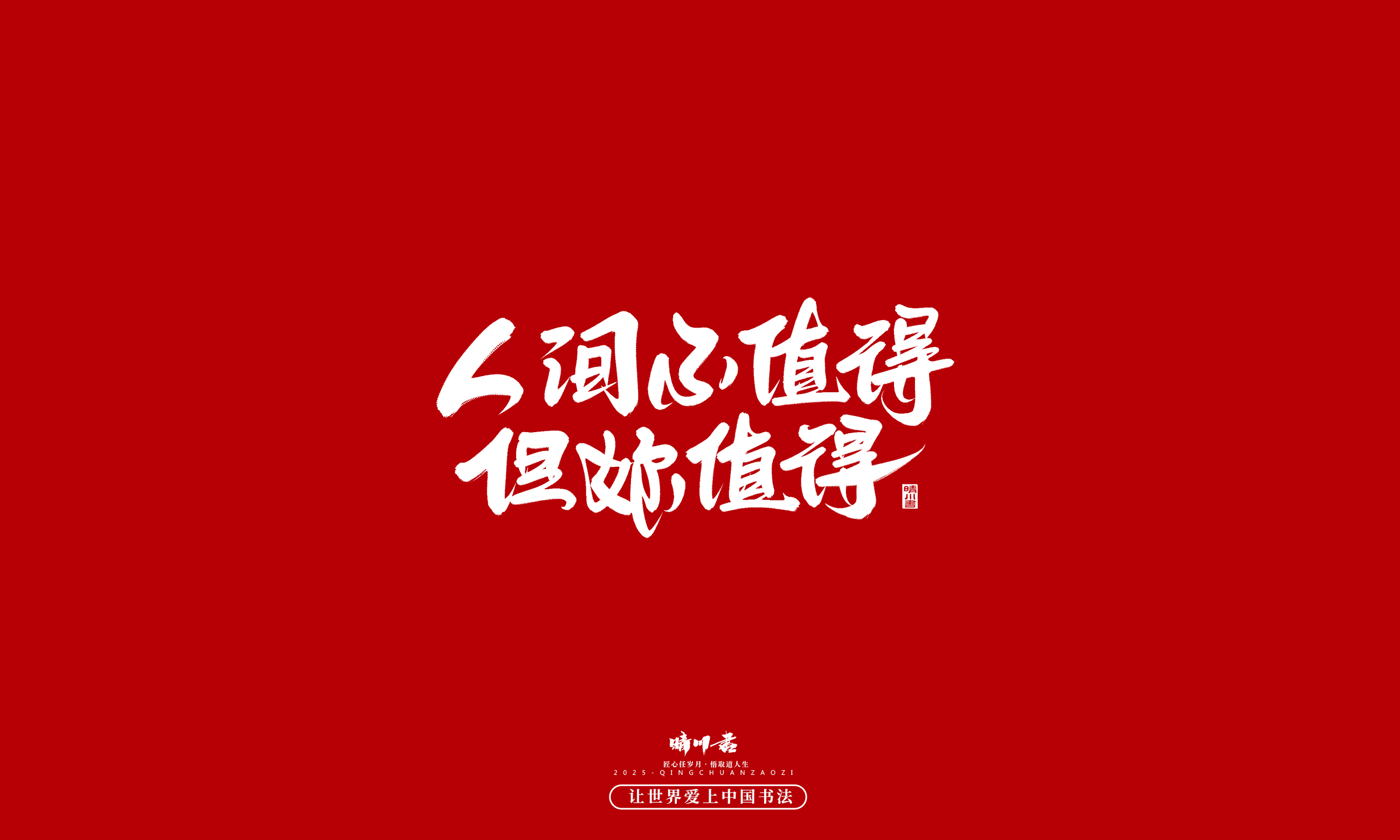 晴川造字-凤求凰32.jpg