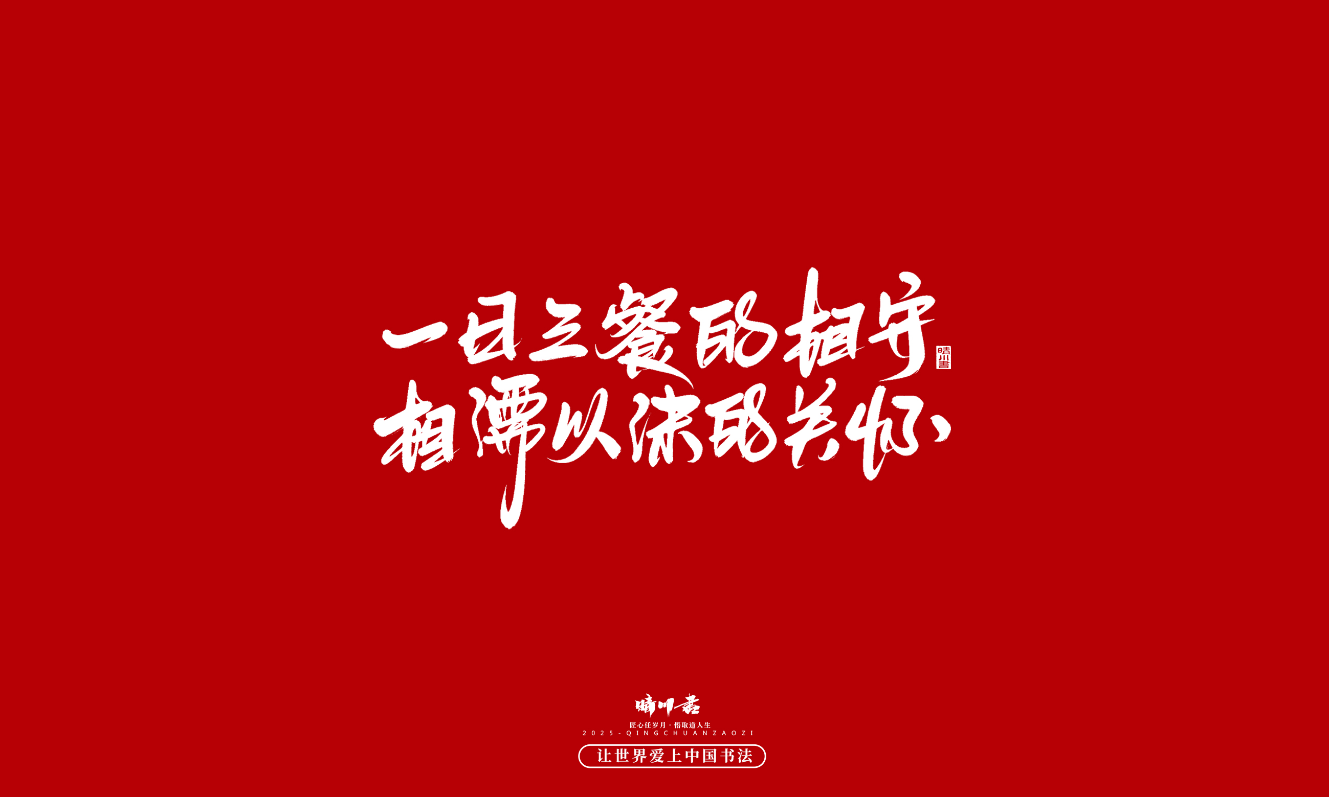 晴川造字-凤求凰41.jpg