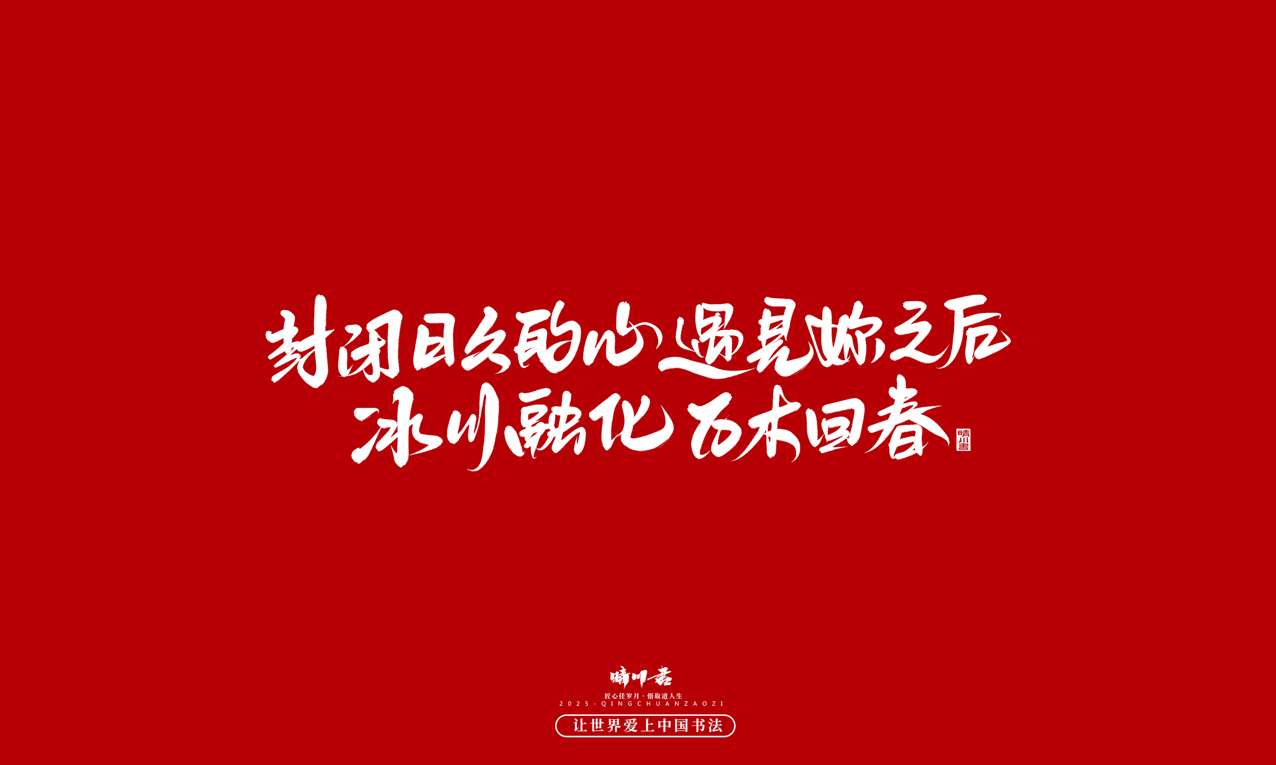 晴川造字-凤求凰49.jpg
