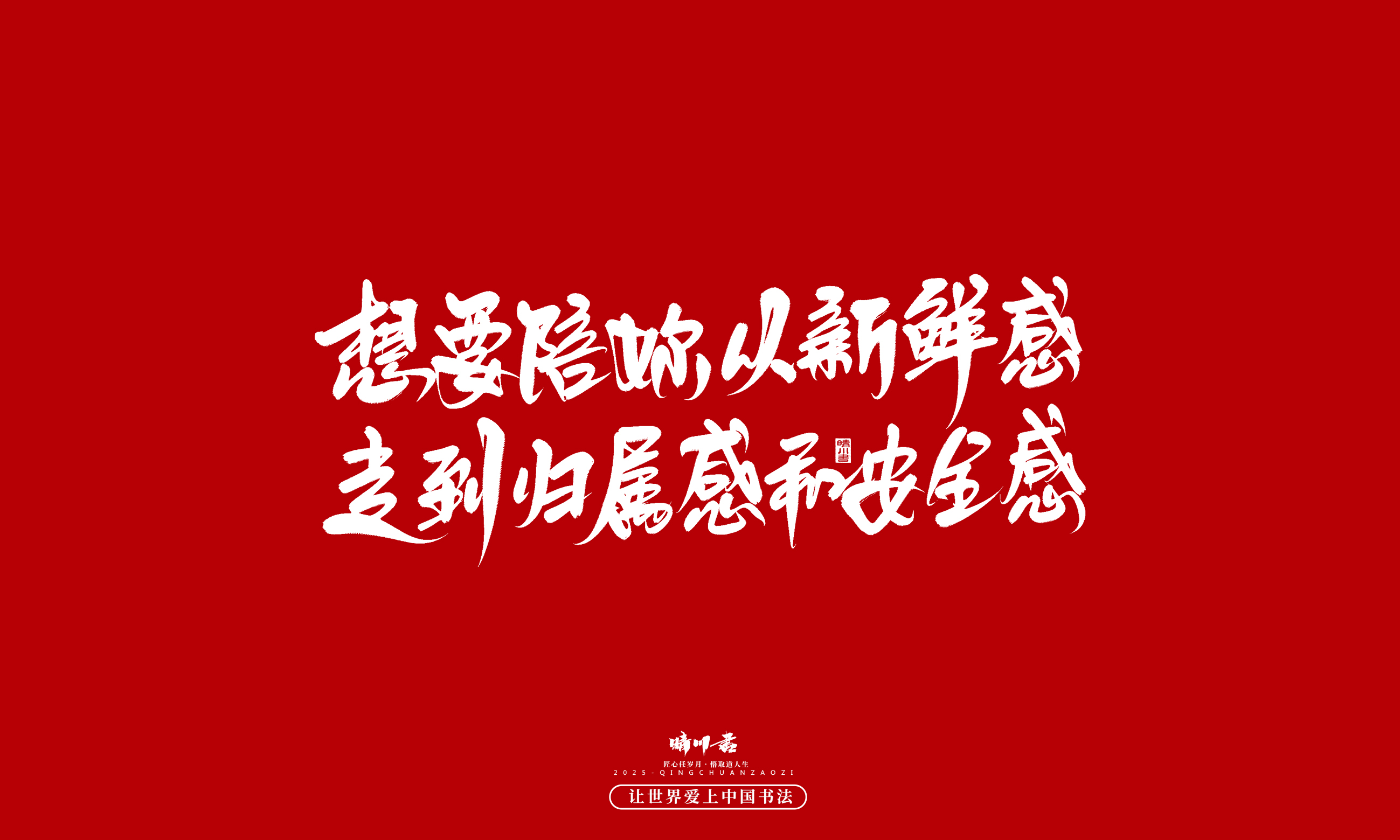 晴川造字-凤求凰53.jpg