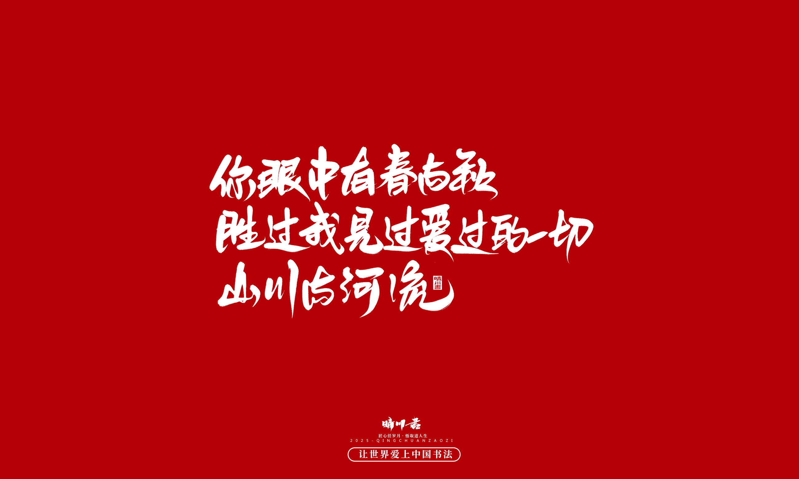 晴川造字-凤求凰56.jpg